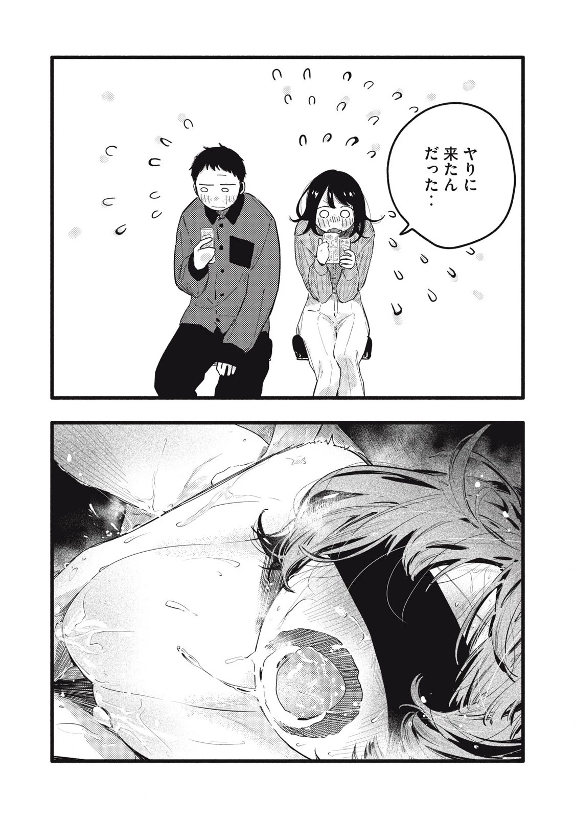 ぴゅあ0.01㎜ 第31話 - 13