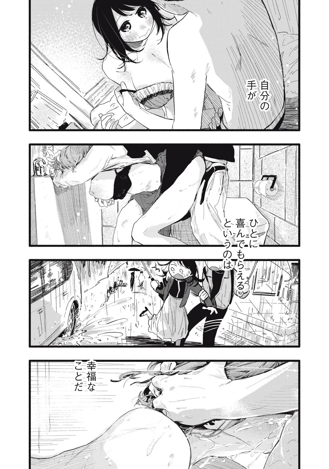 ぴゅあ0.01㎜ 第31話 - 15
