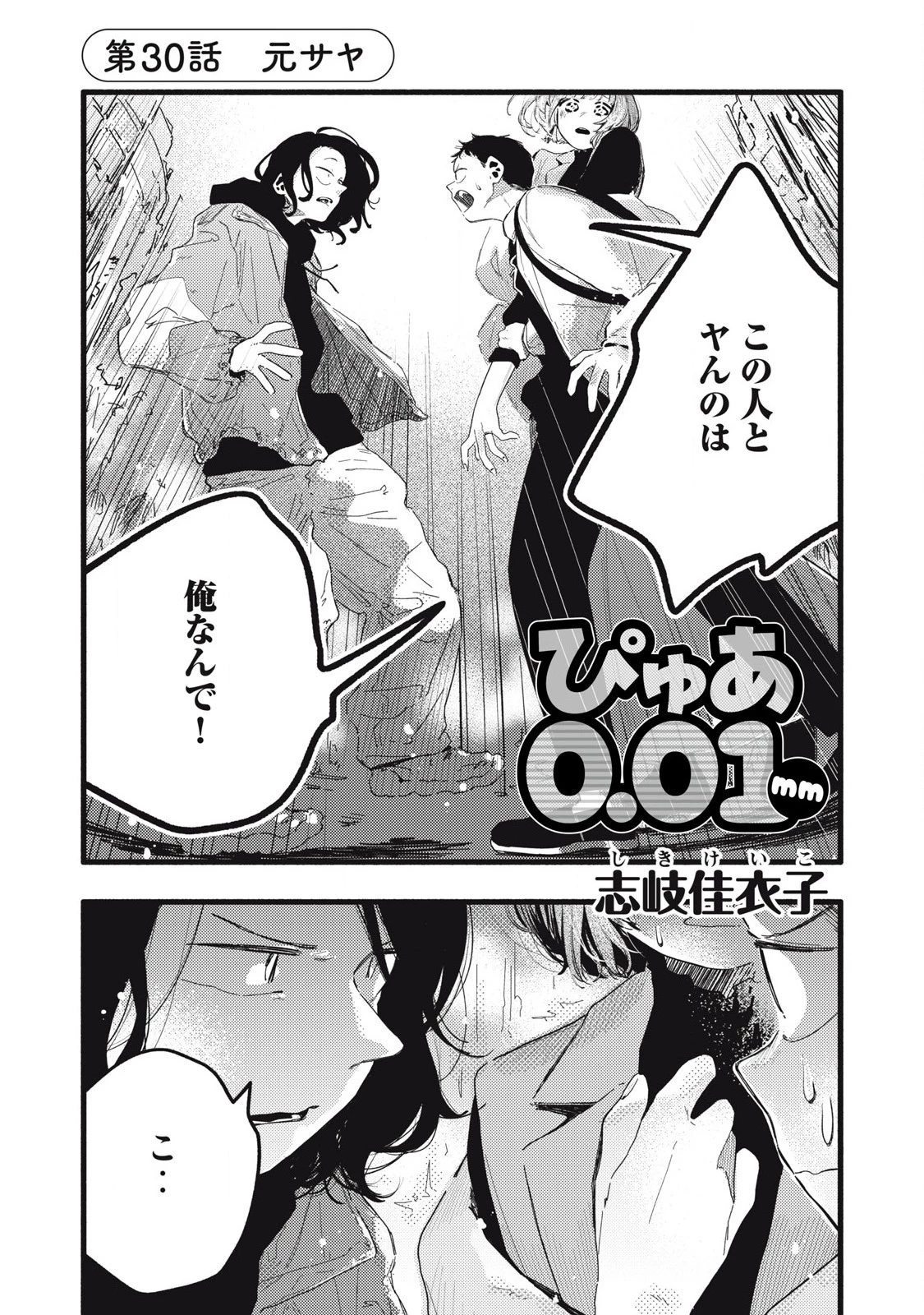 ぴゅあ0.01㎜ 第30話 - 1