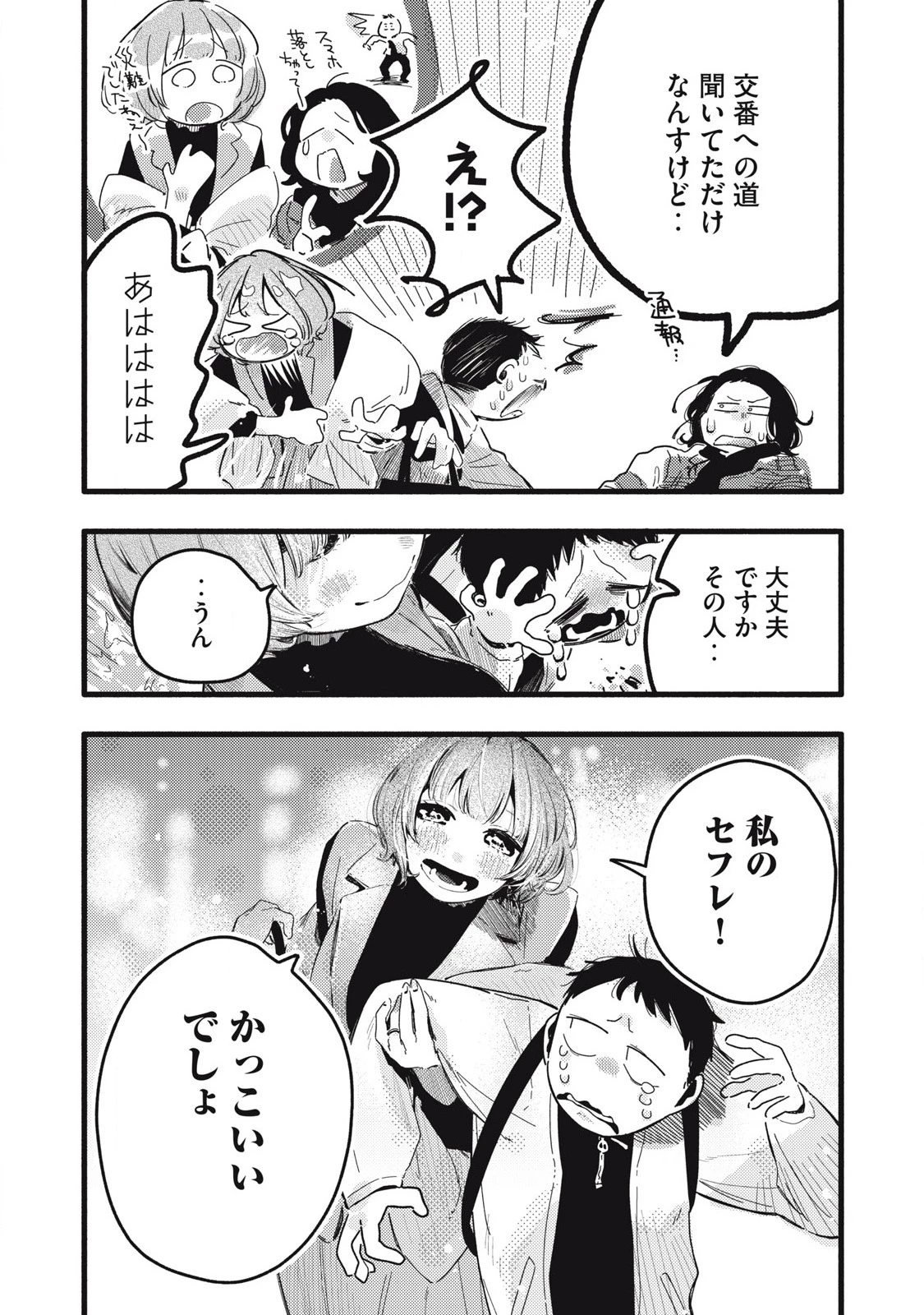 ぴゅあ0.01㎜ 第30話 - 2