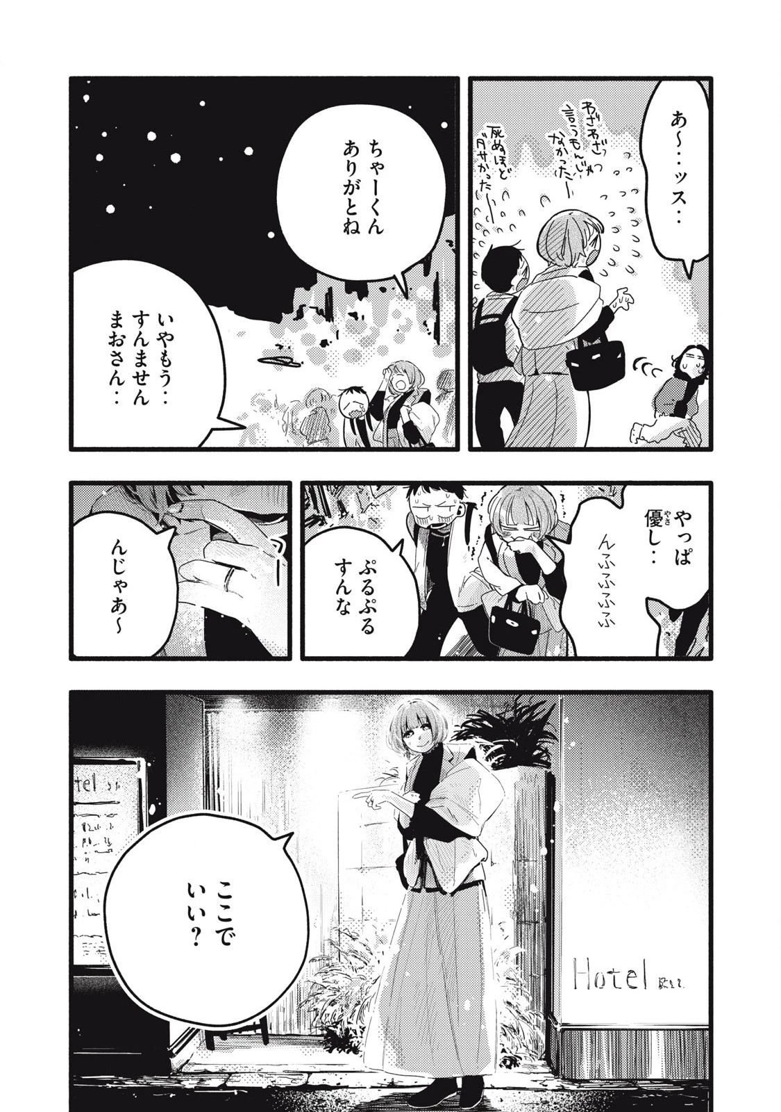 ぴゅあ0.01㎜ 第30話 - 3