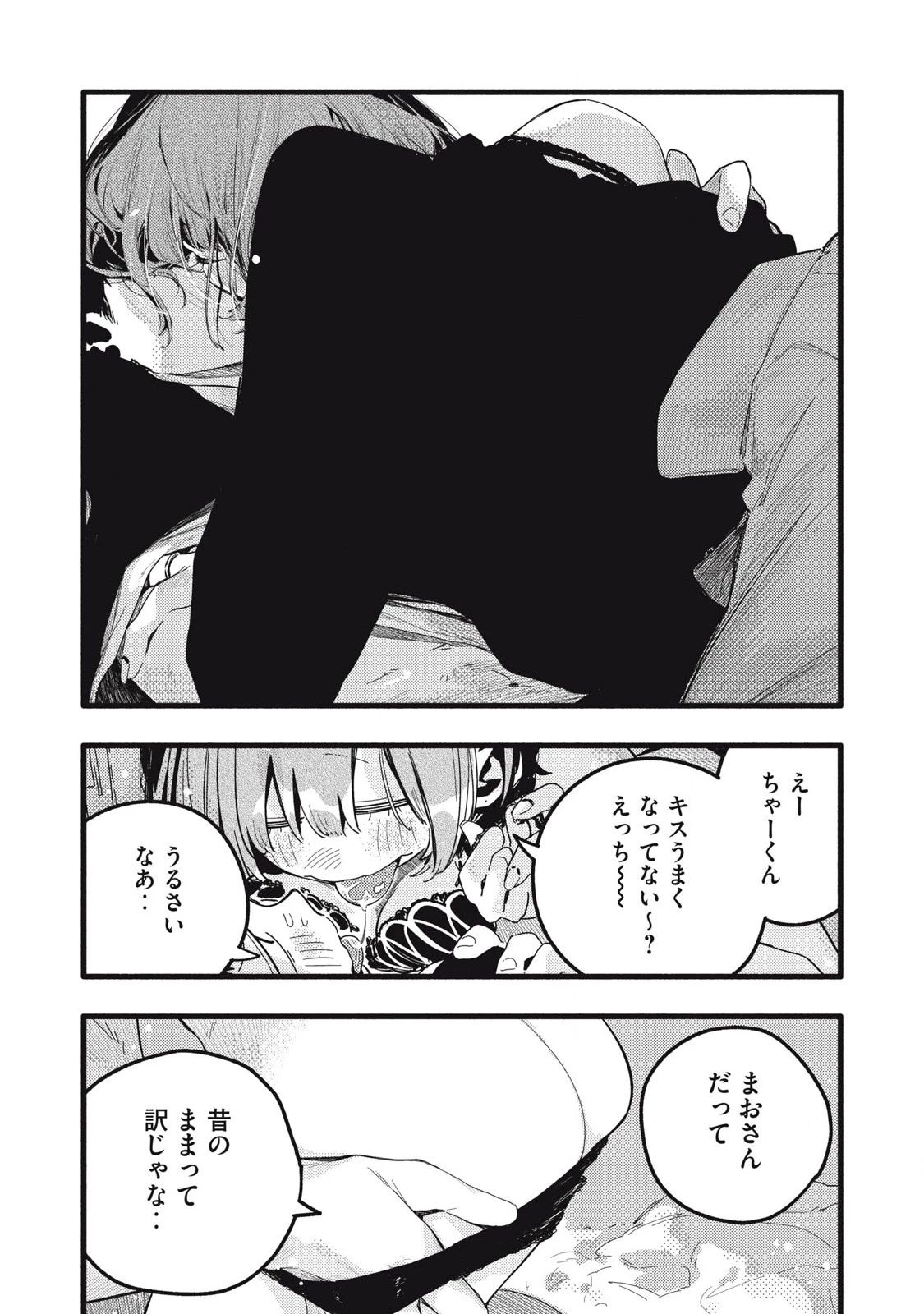 ぴゅあ0.01㎜ 第30話 - 8
