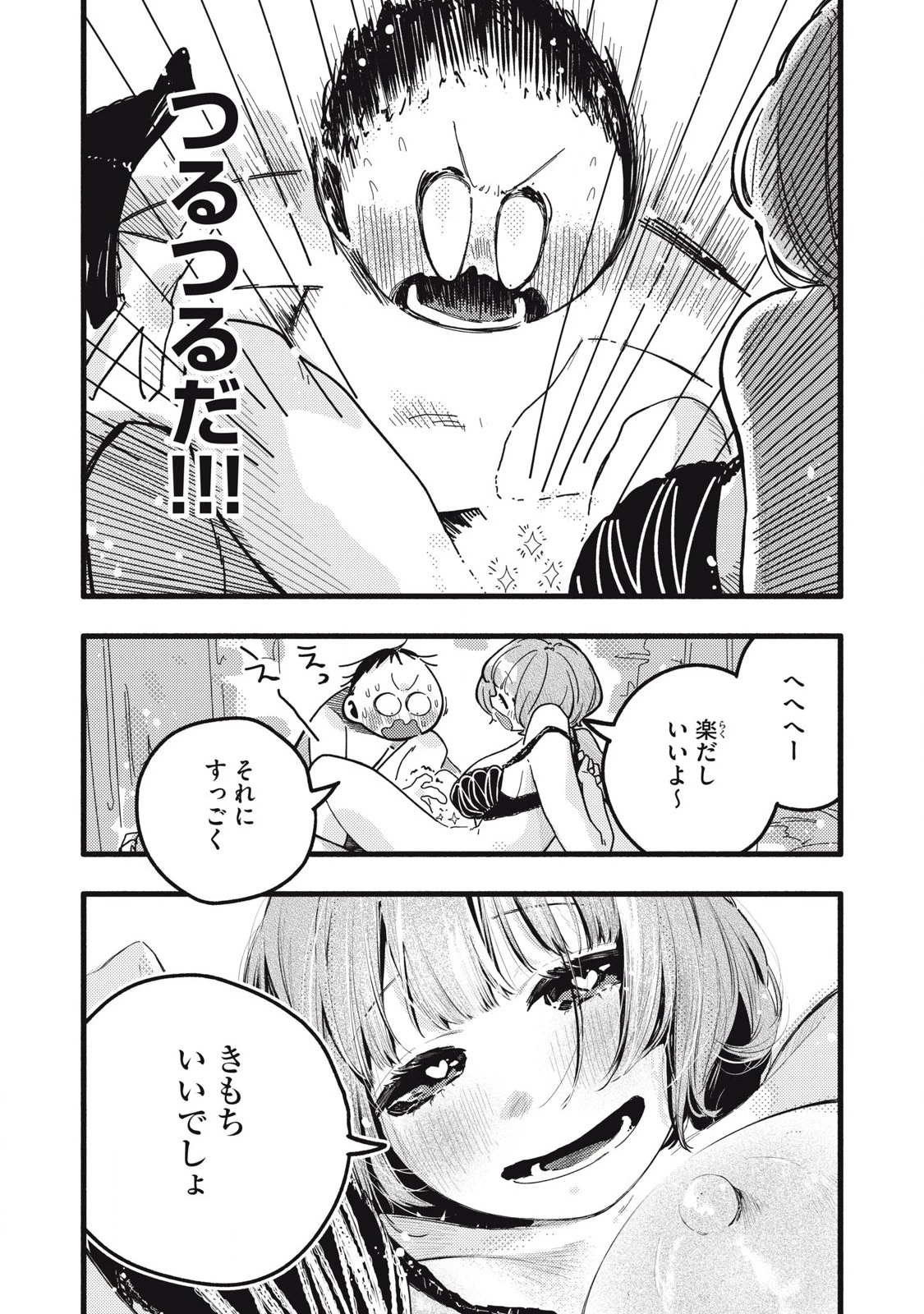 ぴゅあ0.01㎜ 第30話 - 9