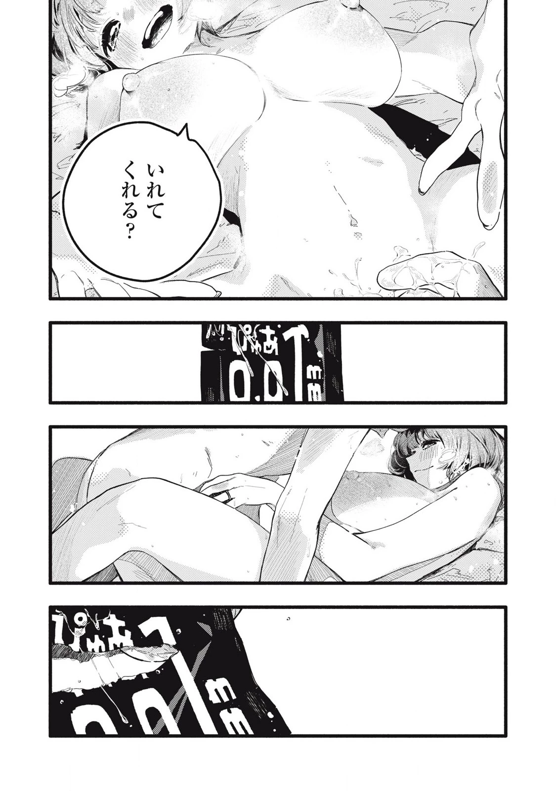 ぴゅあ0.01㎜ 第30話 - 11