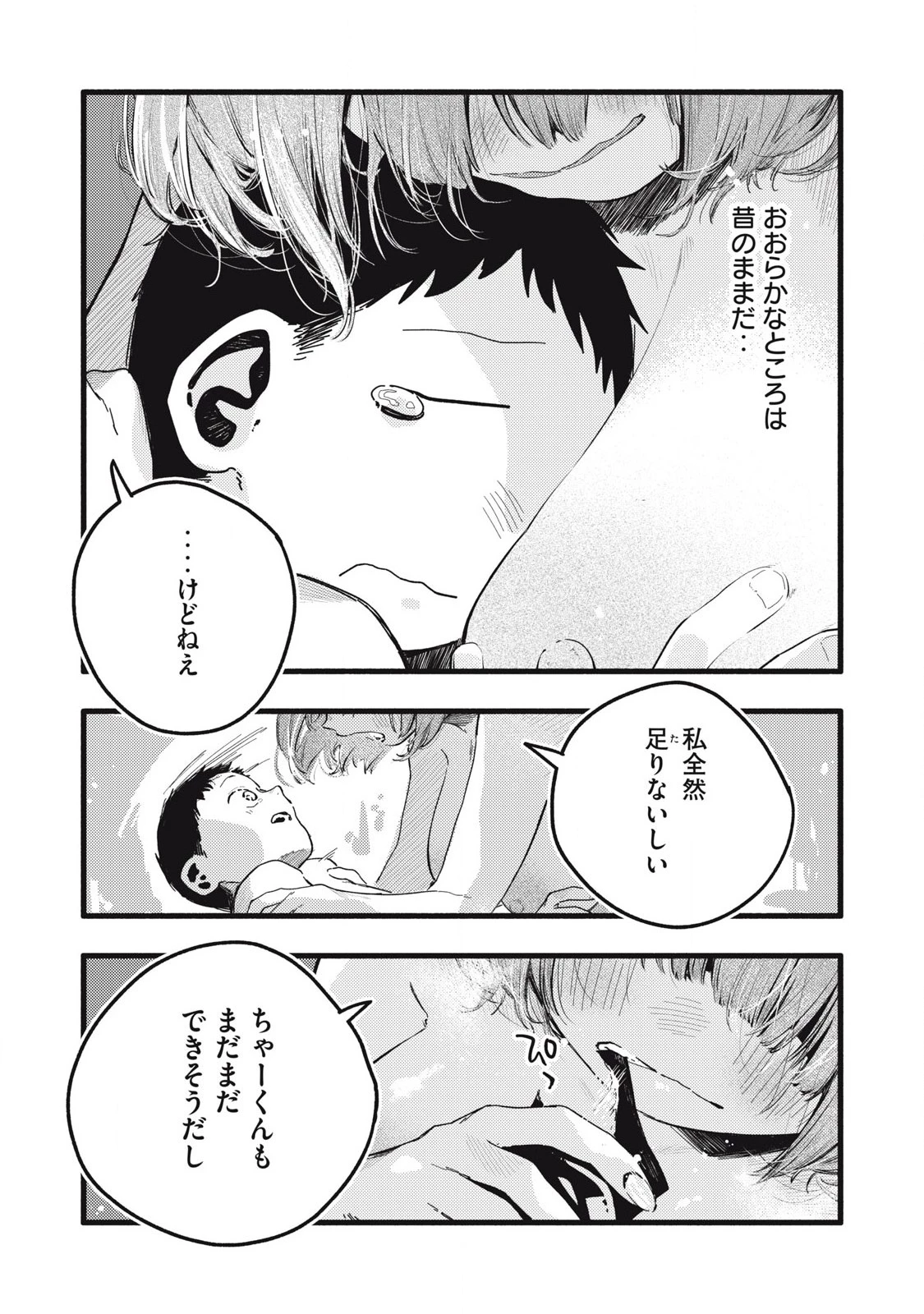 ぴゅあ0.01㎜ 第30話 - 15