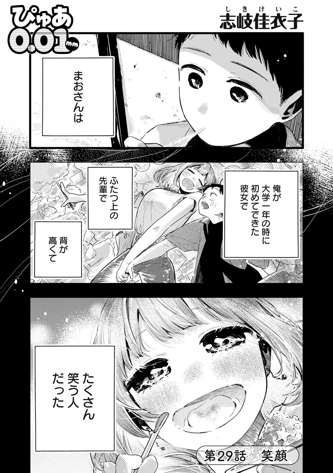ぴゅあ0.01㎜ 第29話 - 1
