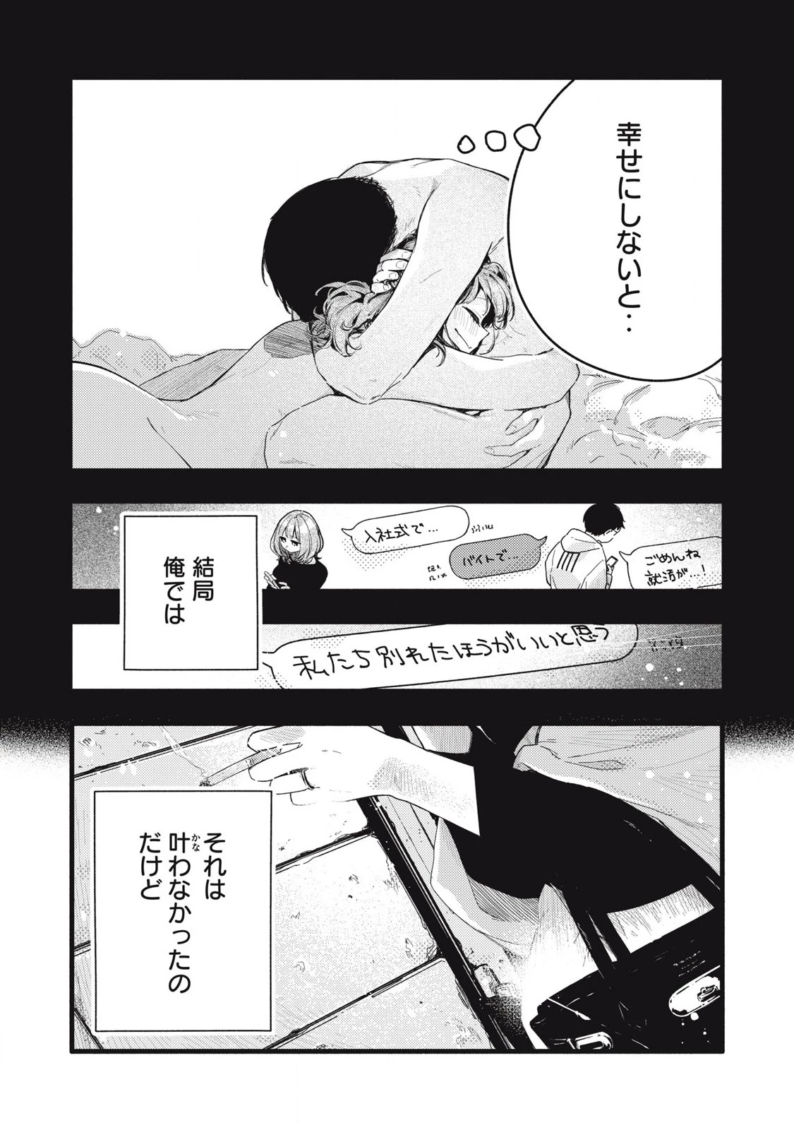 ぴゅあ0.01㎜ 第29話 - 4