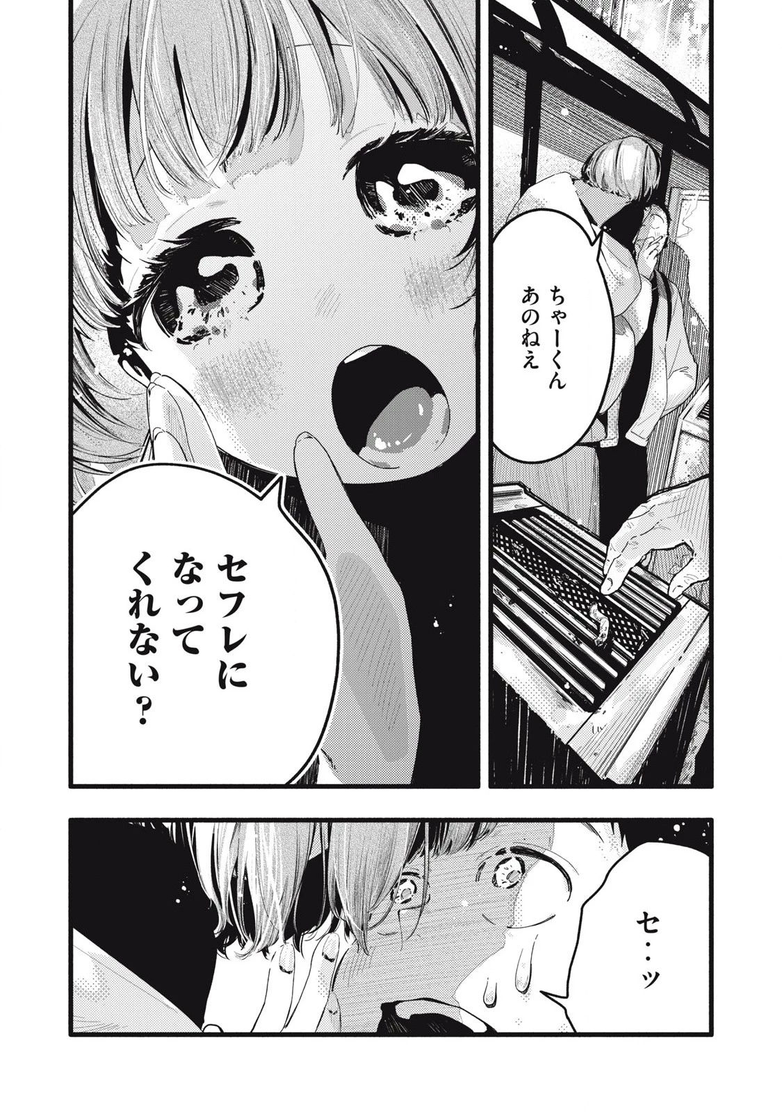 ぴゅあ0.01㎜ 第29話 - 5