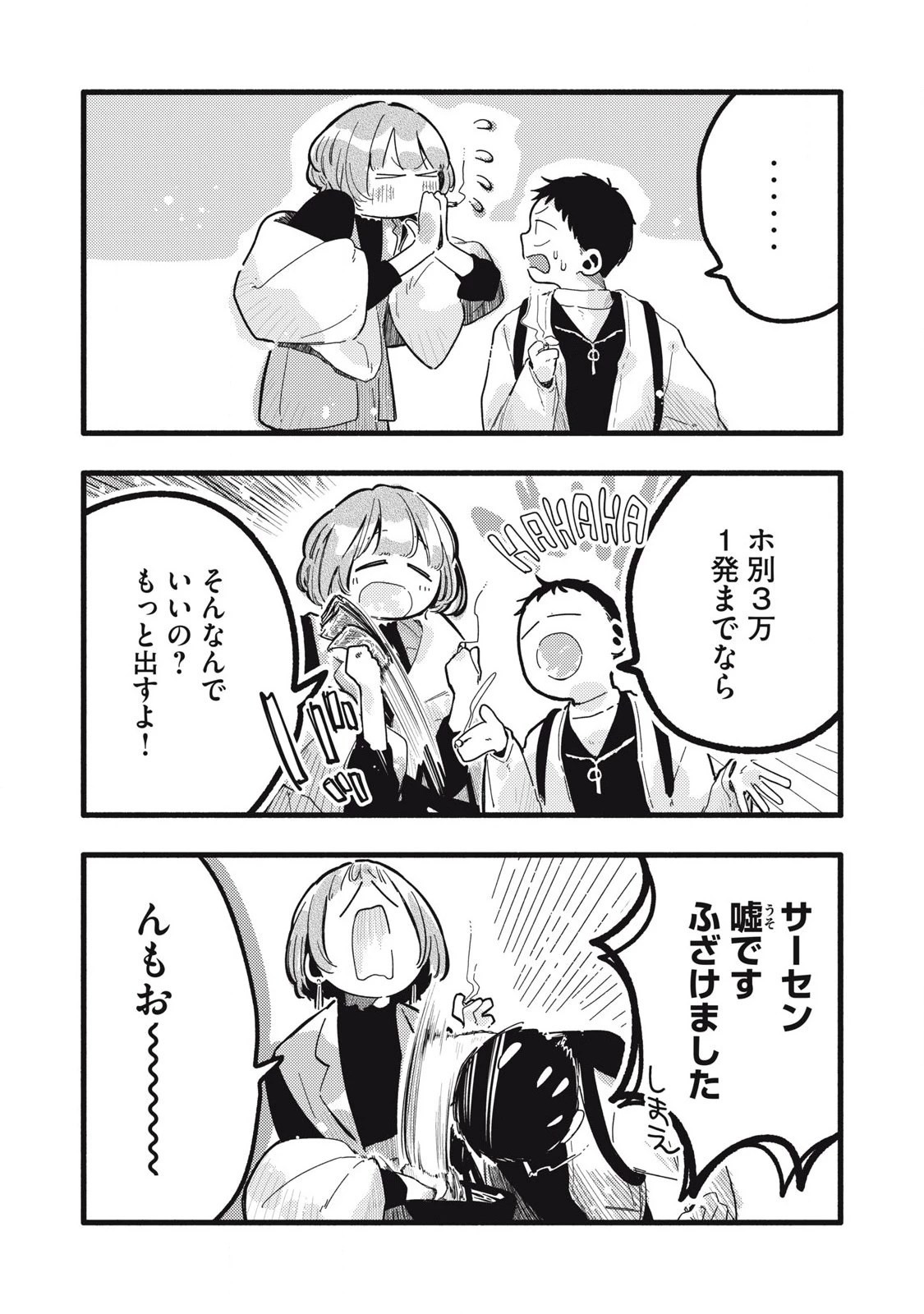 ぴゅあ0.01㎜ 第29話 - 6