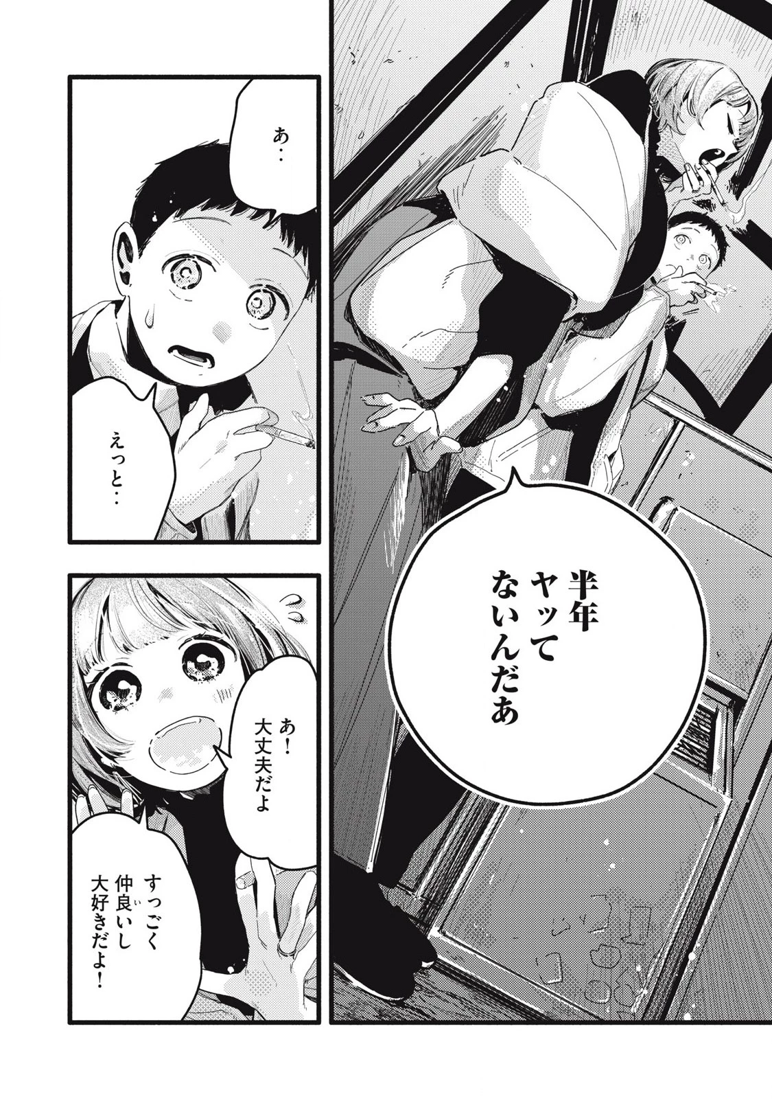 ぴゅあ0.01㎜ 第29話 - 8