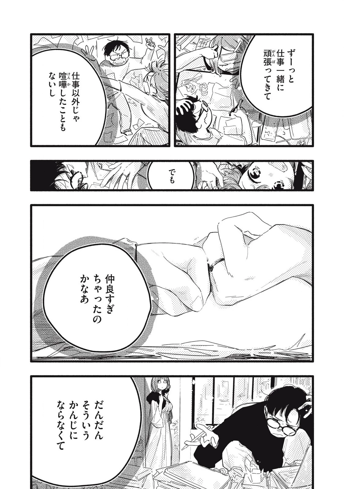 ぴゅあ0.01㎜ 第29話 - 9