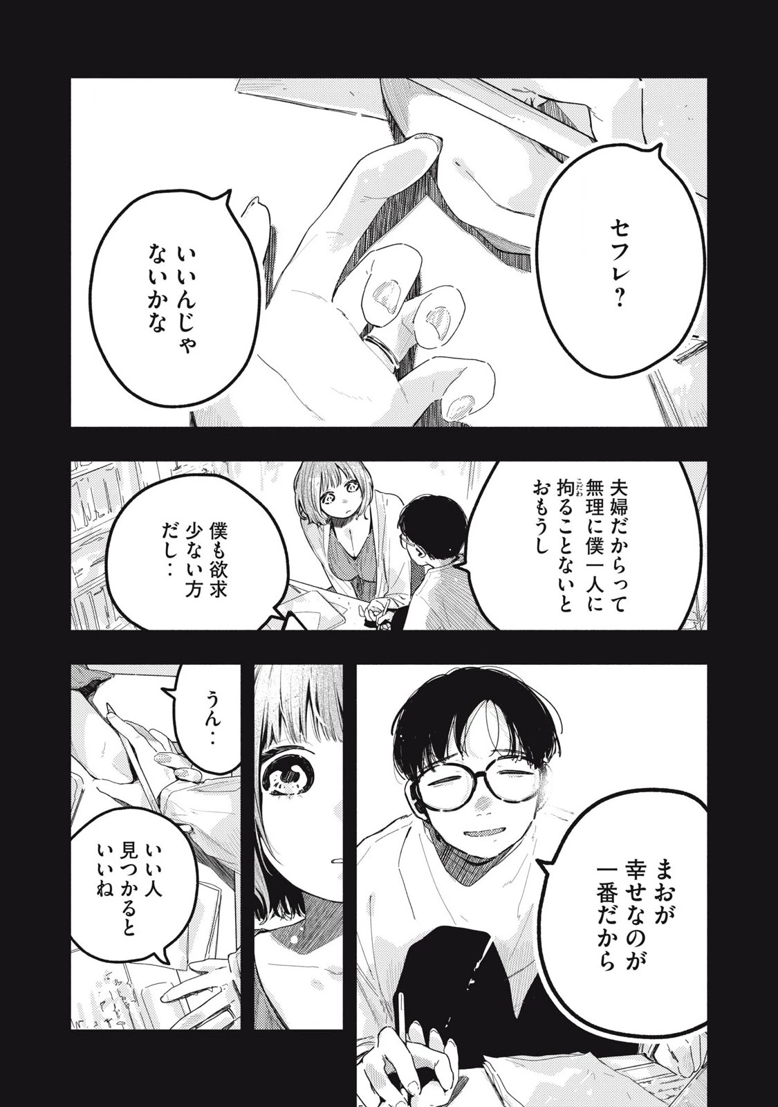 ぴゅあ0.01㎜ 第29話 - 10