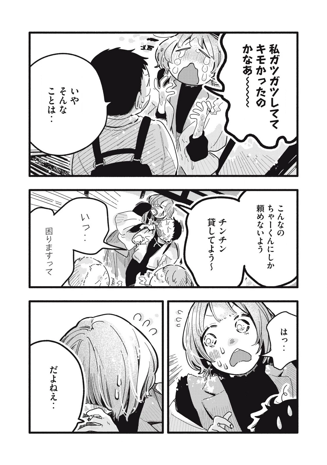 ぴゅあ0.01㎜ 第29話 - 11
