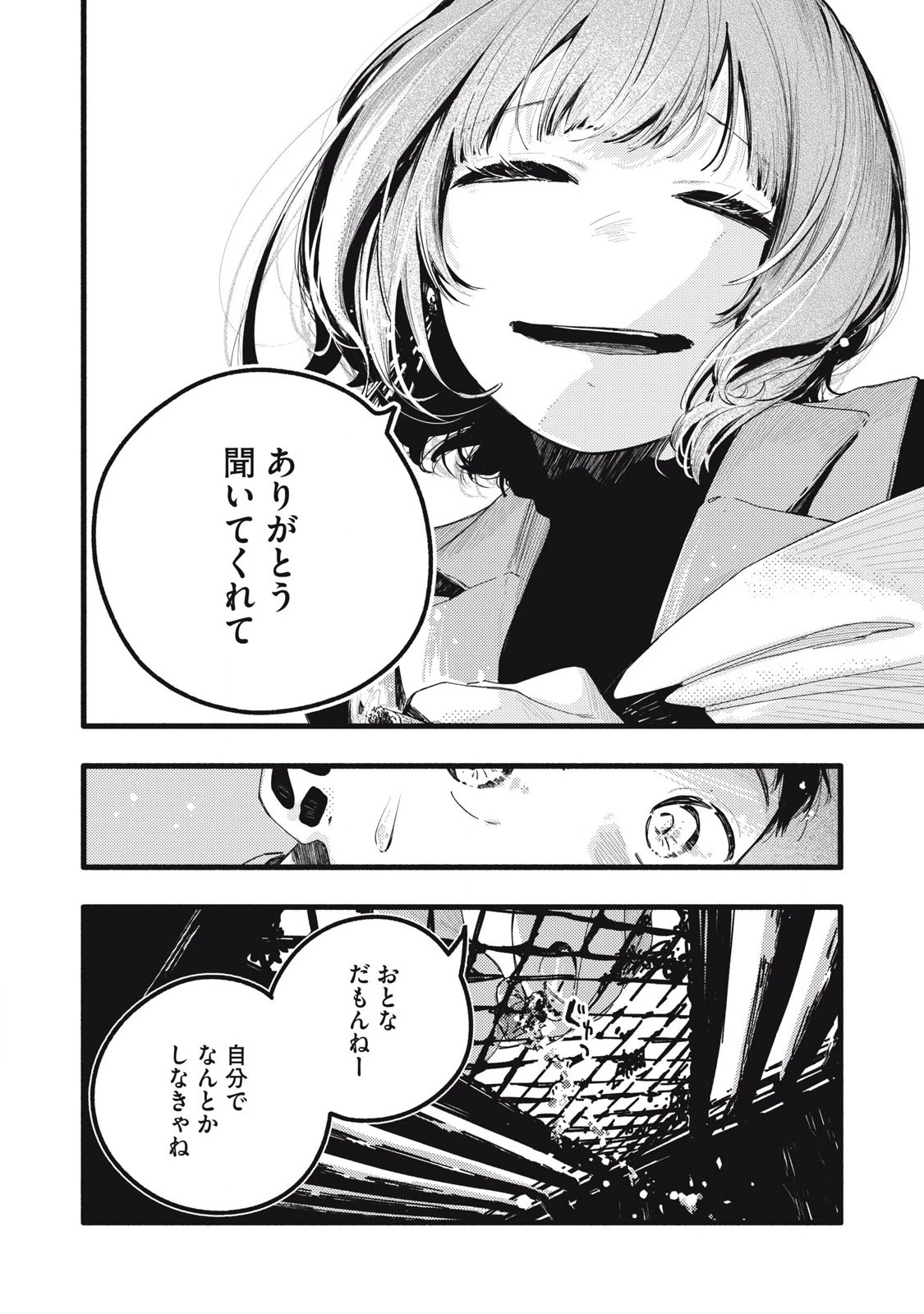 ぴゅあ0.01㎜ 第29話 - 12