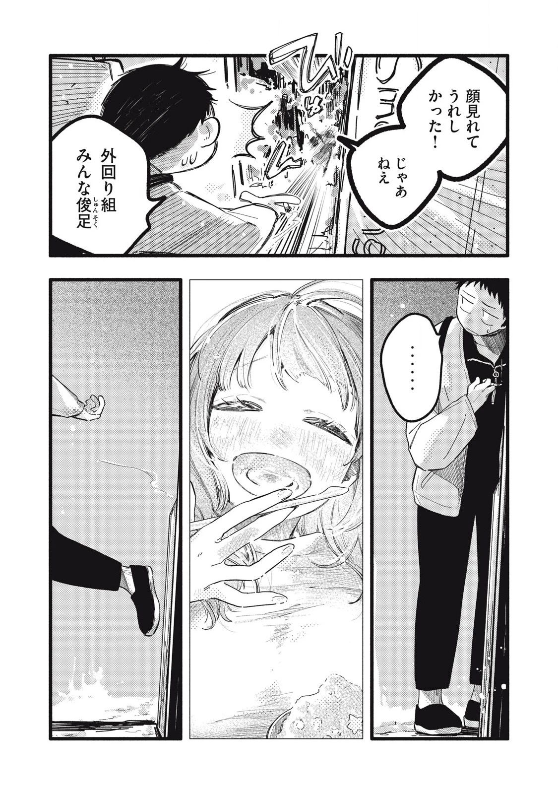 ぴゅあ0.01㎜ 第29話 - 13