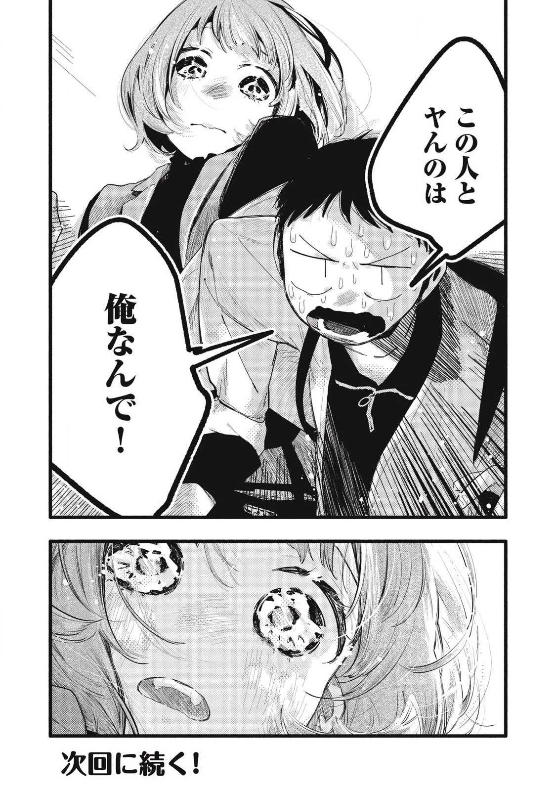 ぴゅあ0.01㎜ 第29話 - 16