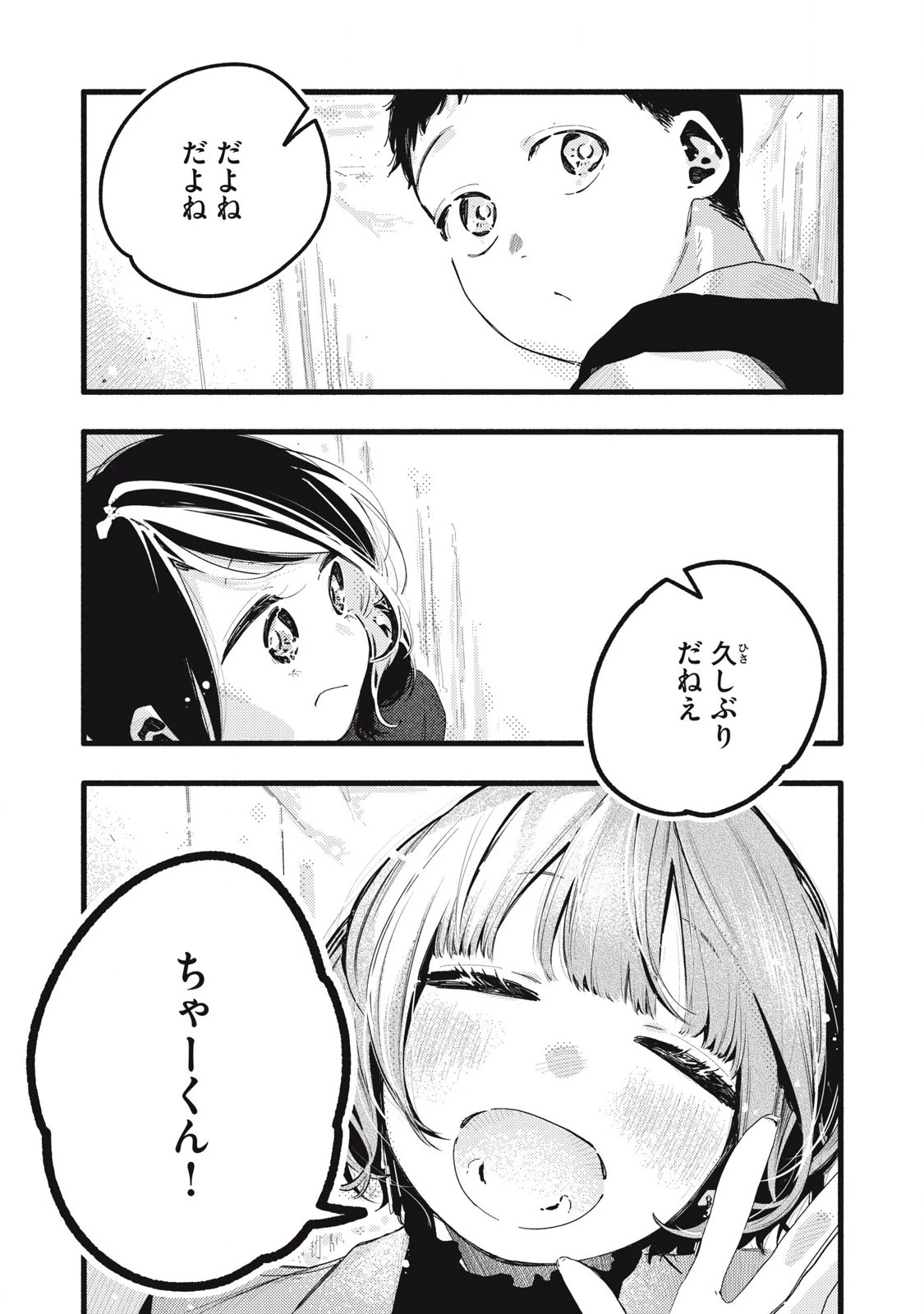 ぴゅあ0.01㎜ 第28話 - 1