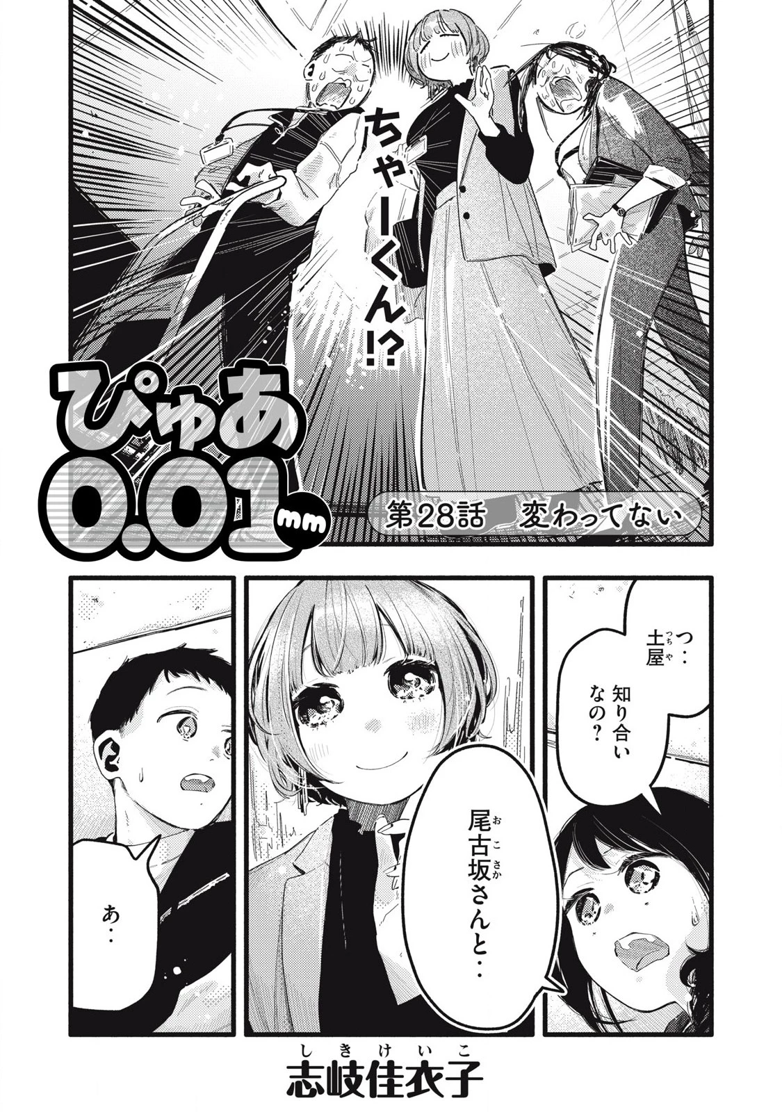 ぴゅあ0.01㎜ 第28話 - 2