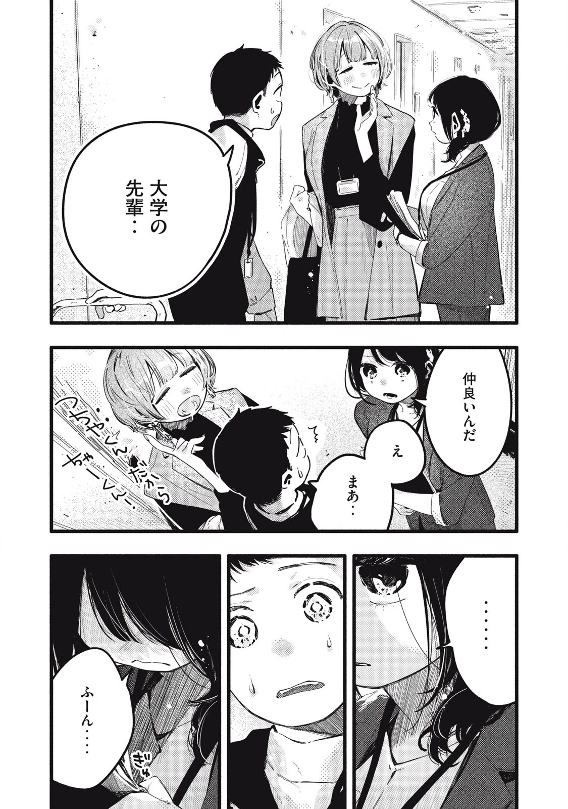 ぴゅあ0.01㎜ 第28話 - 3