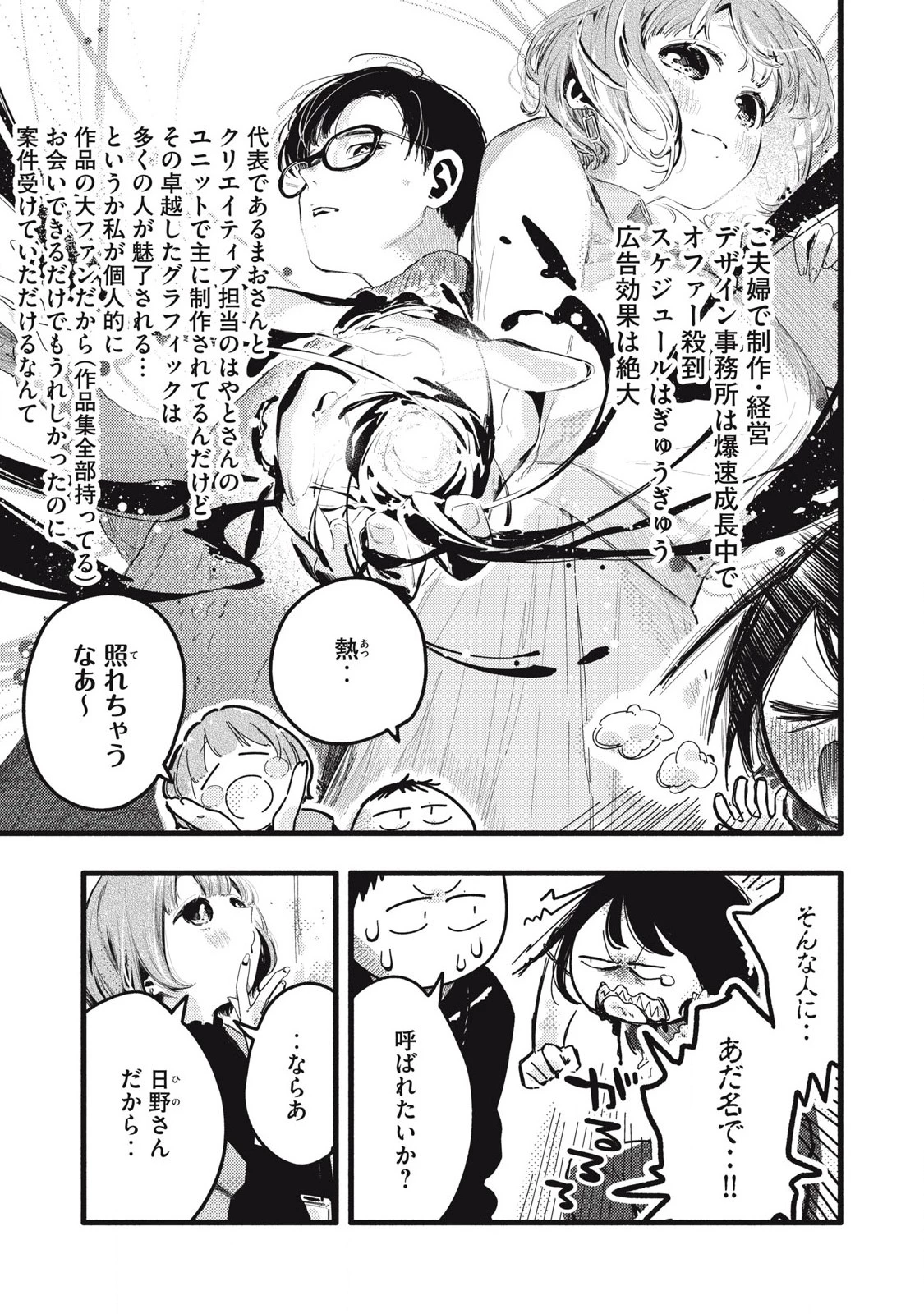 ぴゅあ0.01㎜ 第28話 - 5