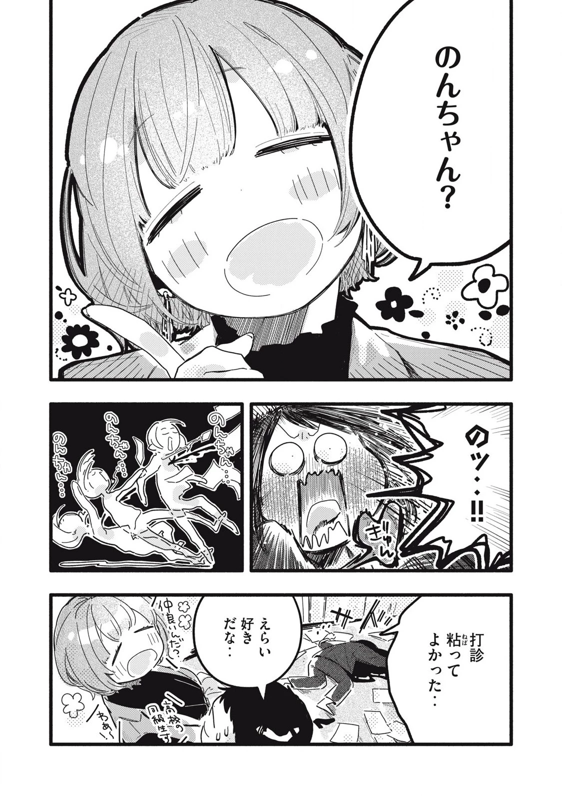 ぴゅあ0.01㎜ 第28話 - 6
