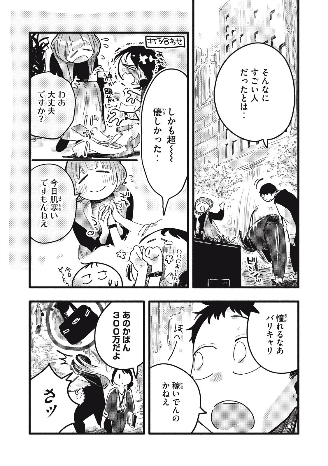 ぴゅあ0.01㎜ 第28話 - 7