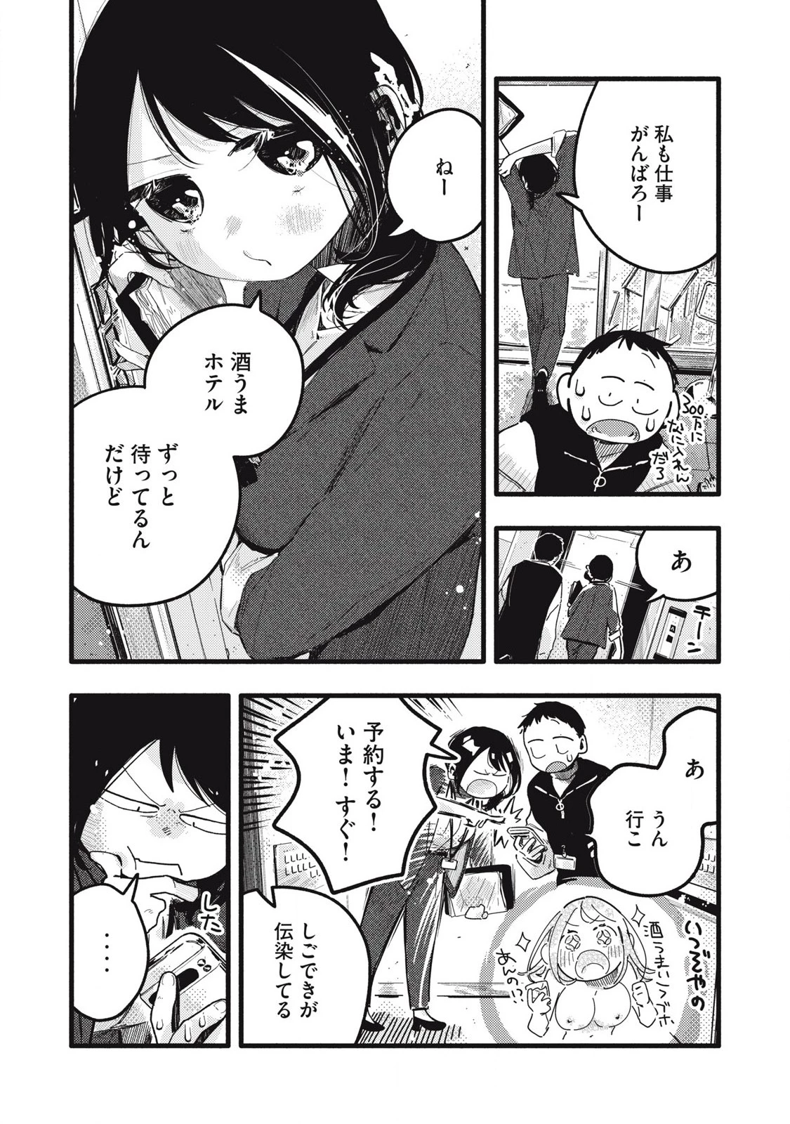 ぴゅあ0.01㎜ 第28話 - 8