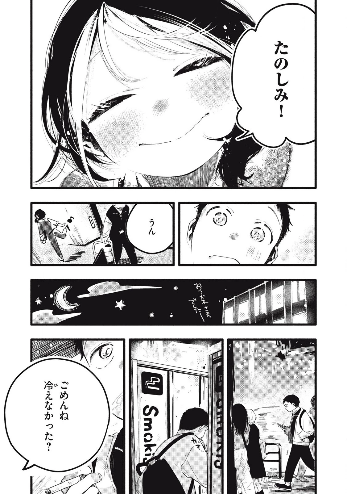 ぴゅあ0.01㎜ 第28話 - 9