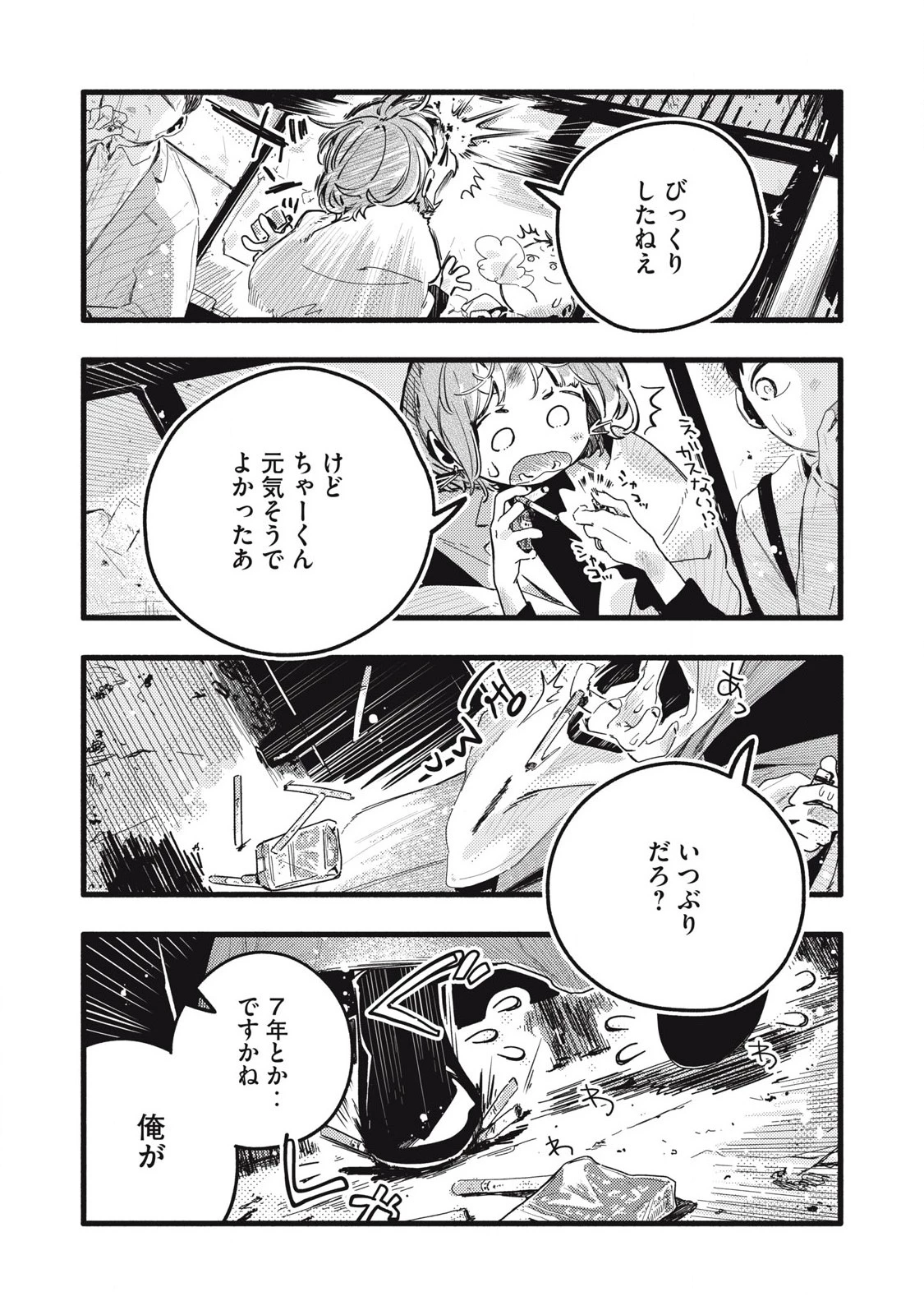 ぴゅあ0.01㎜ 第28話 - 11