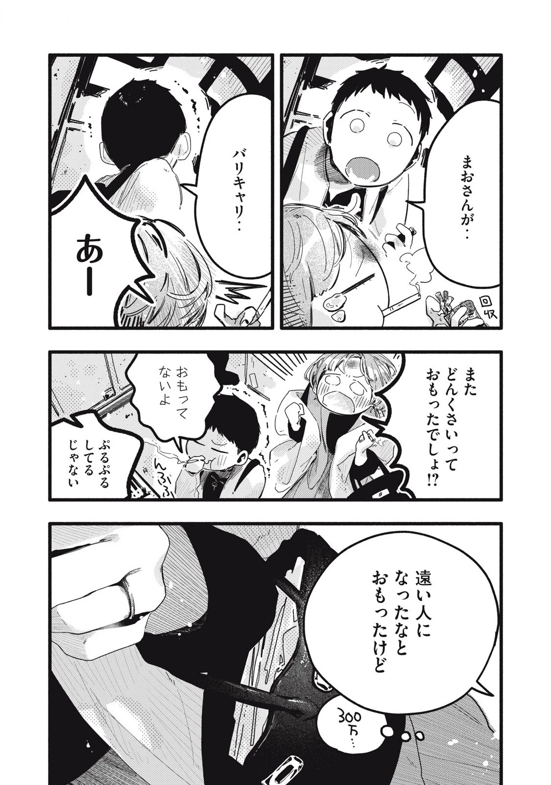 ぴゅあ0.01㎜ 第28話 - 13