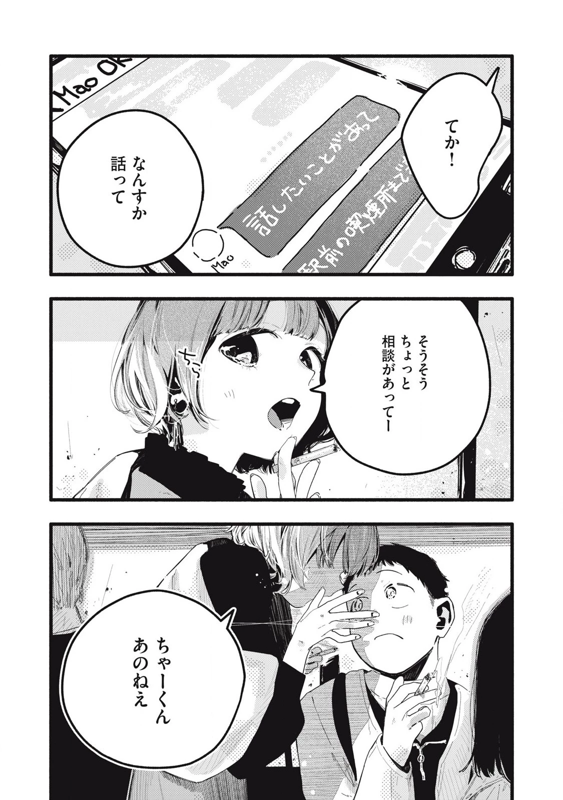 ぴゅあ0.01㎜ 第28話 - 15