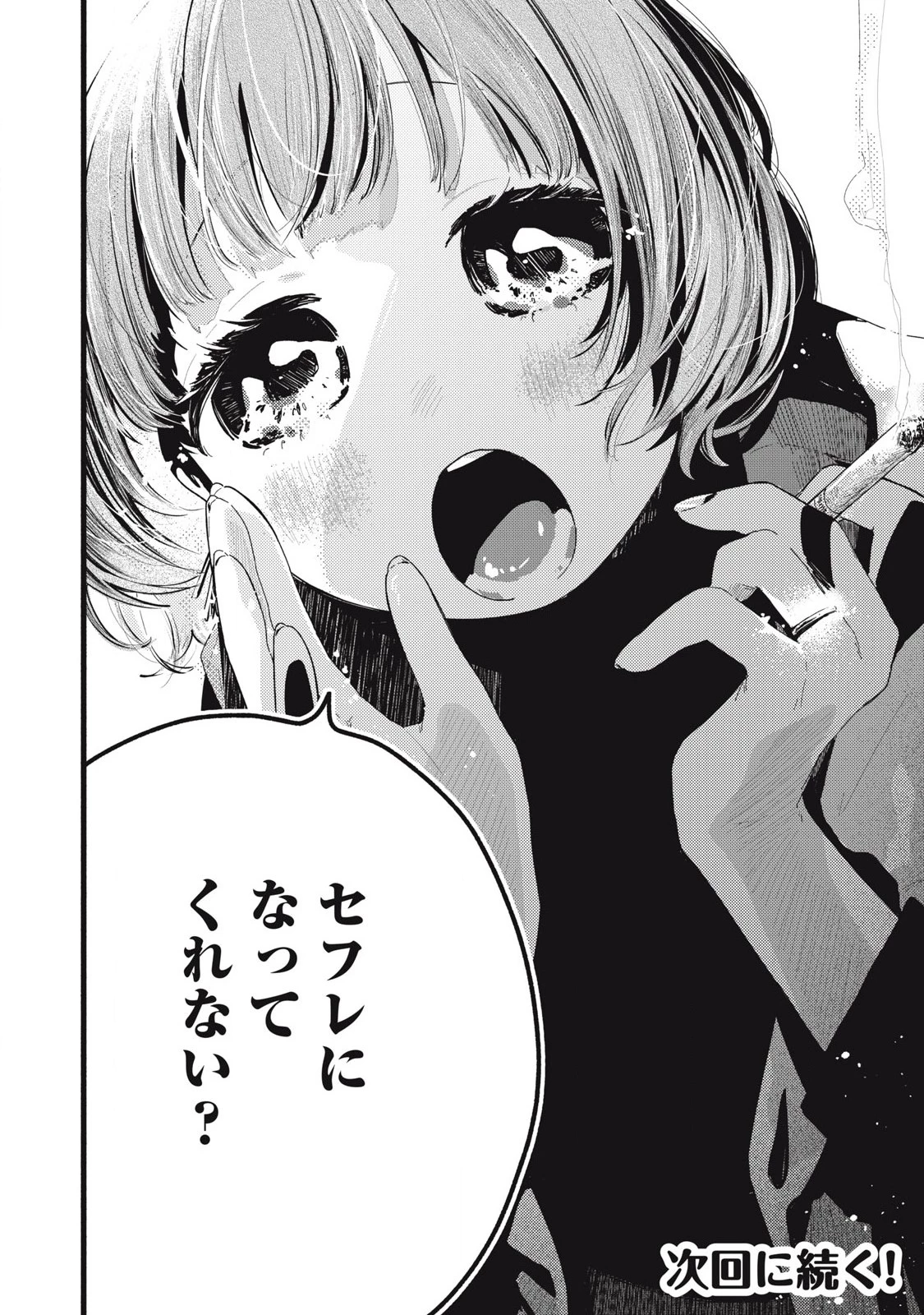 ぴゅあ0.01㎜ 第28話 - 16