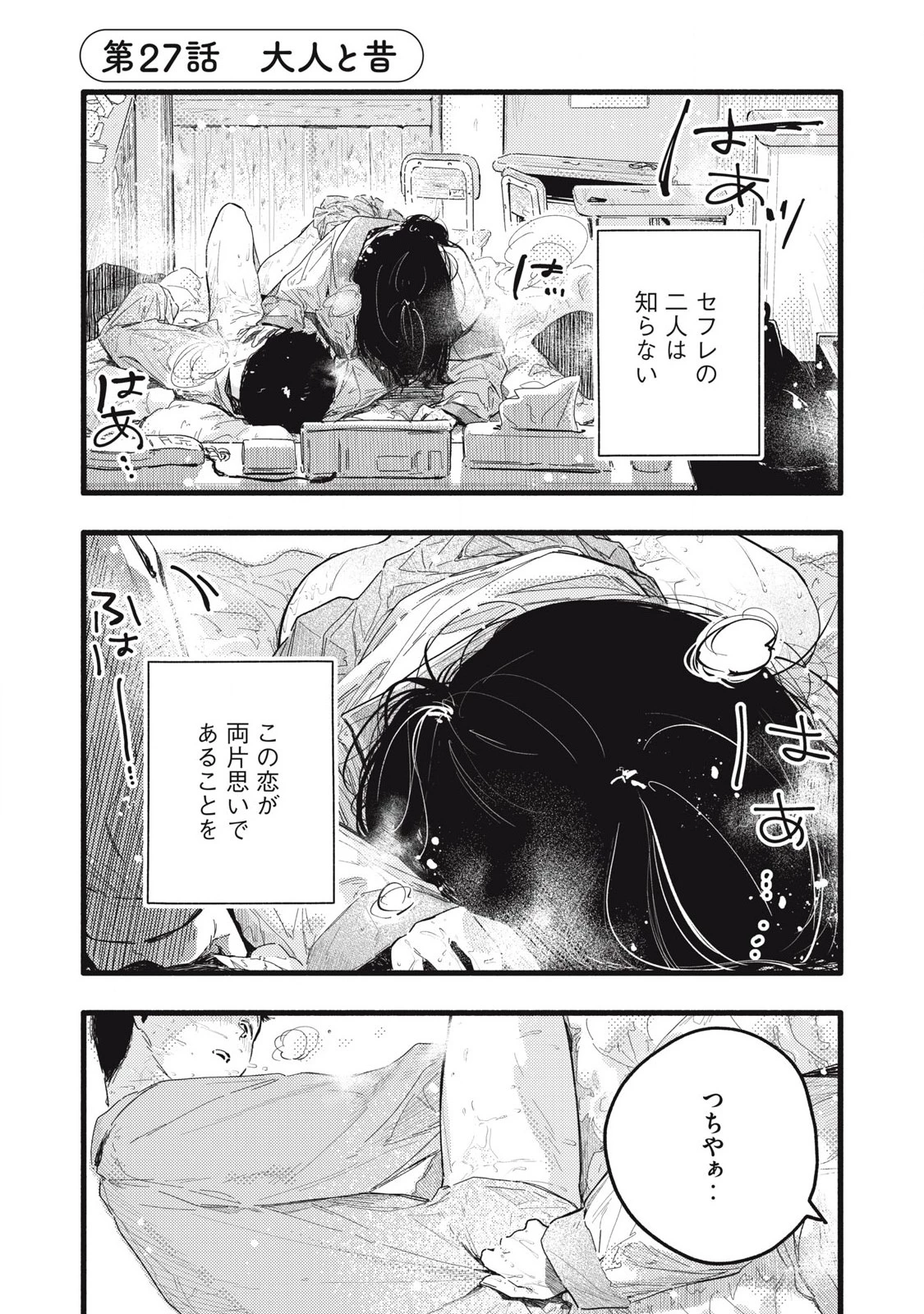 ぴゅあ0.01㎜ 第27話 - 1