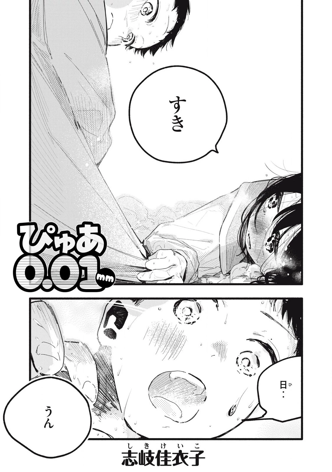 ぴゅあ0.01㎜ 第27話 - 2