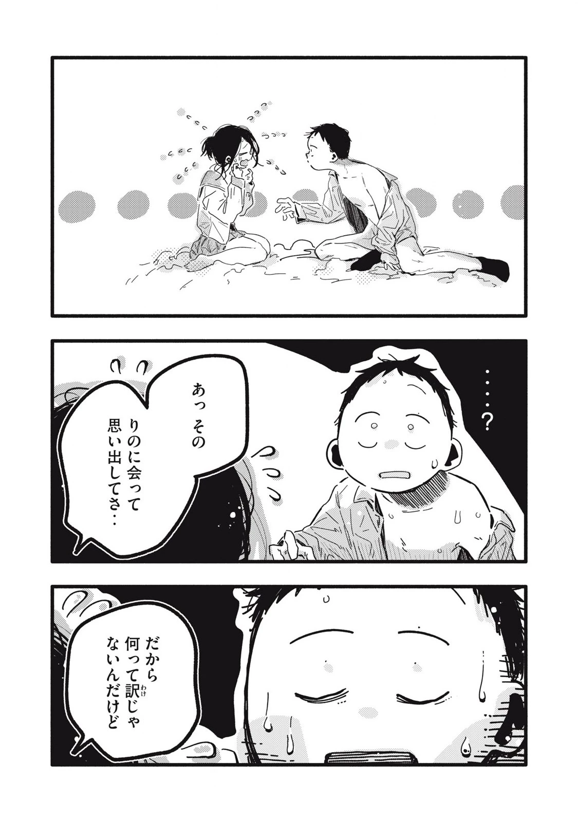 ぴゅあ0.01㎜ 第27話 - 6