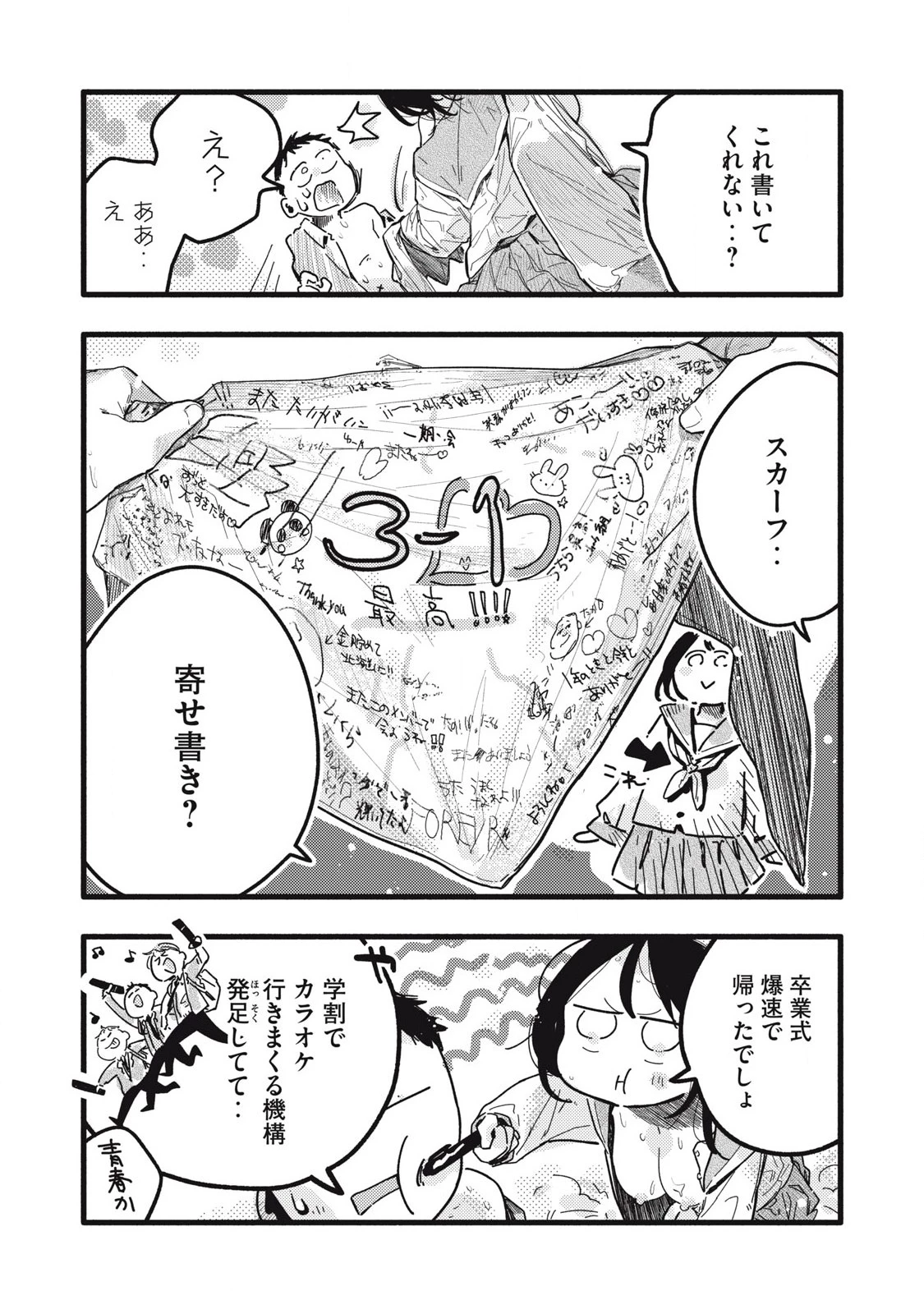ぴゅあ0.01㎜ 第27話 - 8