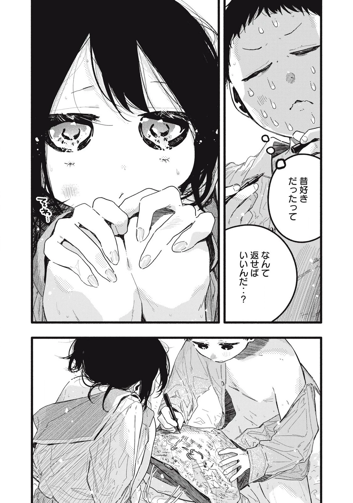 ぴゅあ0.01㎜ 第27話 - 9