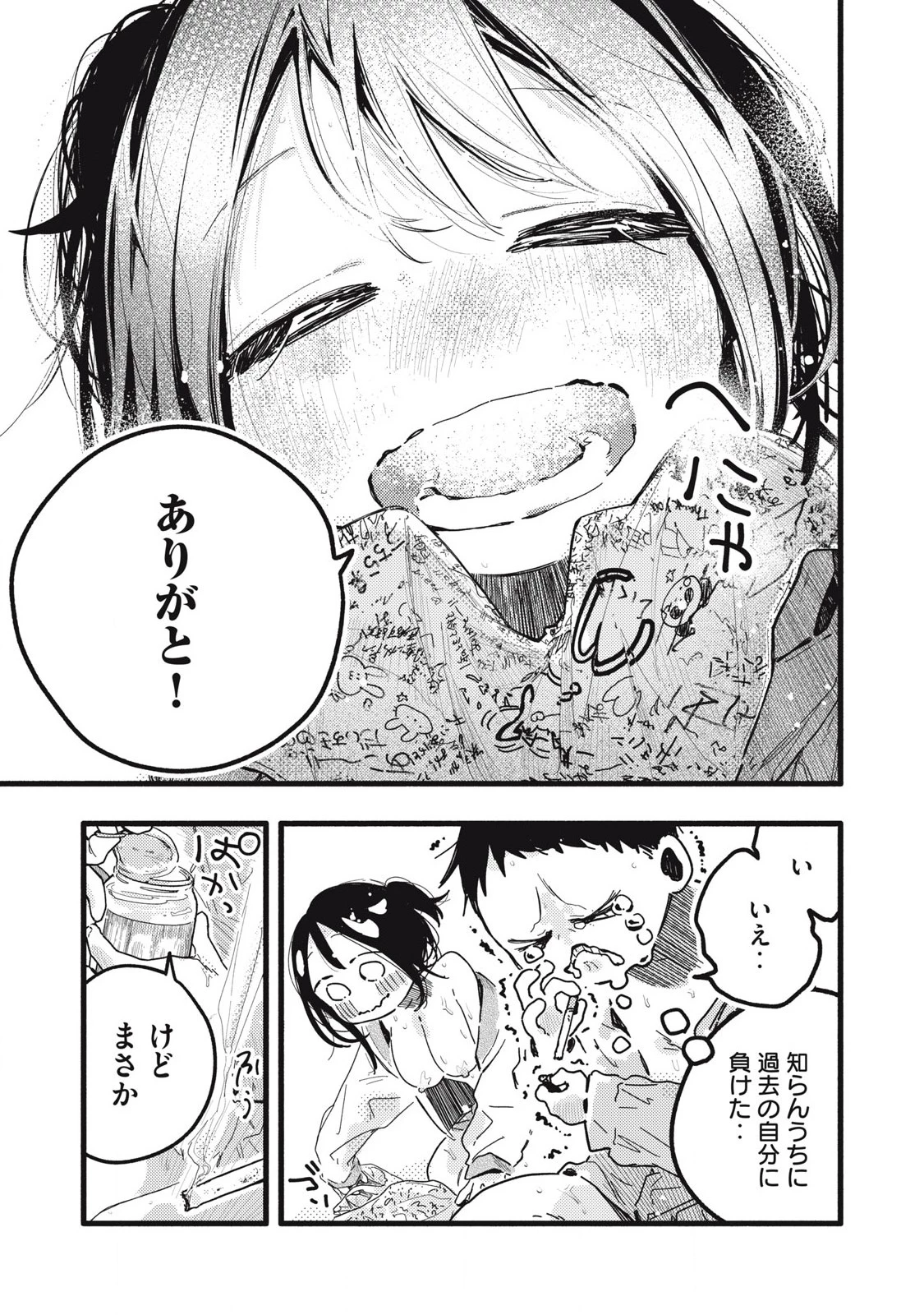 ぴゅあ0.01㎜ 第27話 - 11
