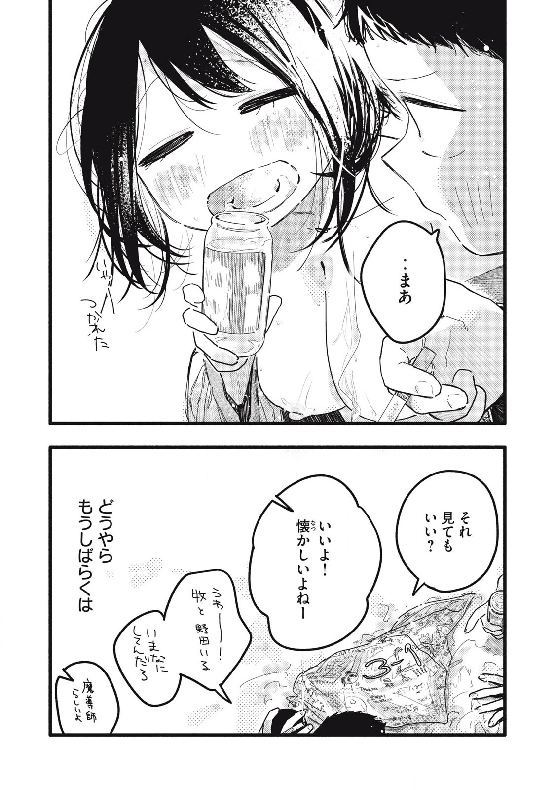 ぴゅあ0.01㎜ 第27話 - 13