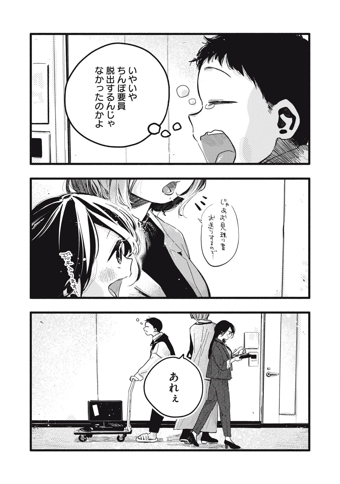 ぴゅあ0.01㎜ 第27話 - 15