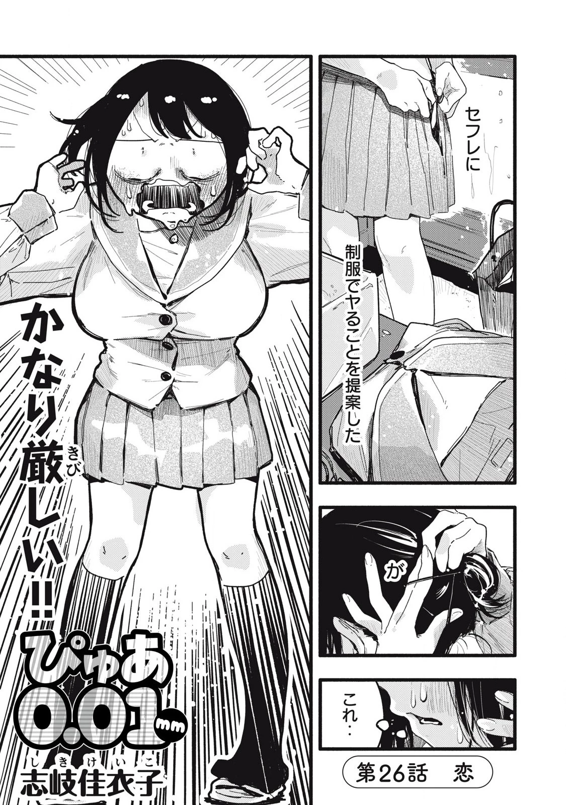 ぴゅあ0.01㎜ 第26話 - 1