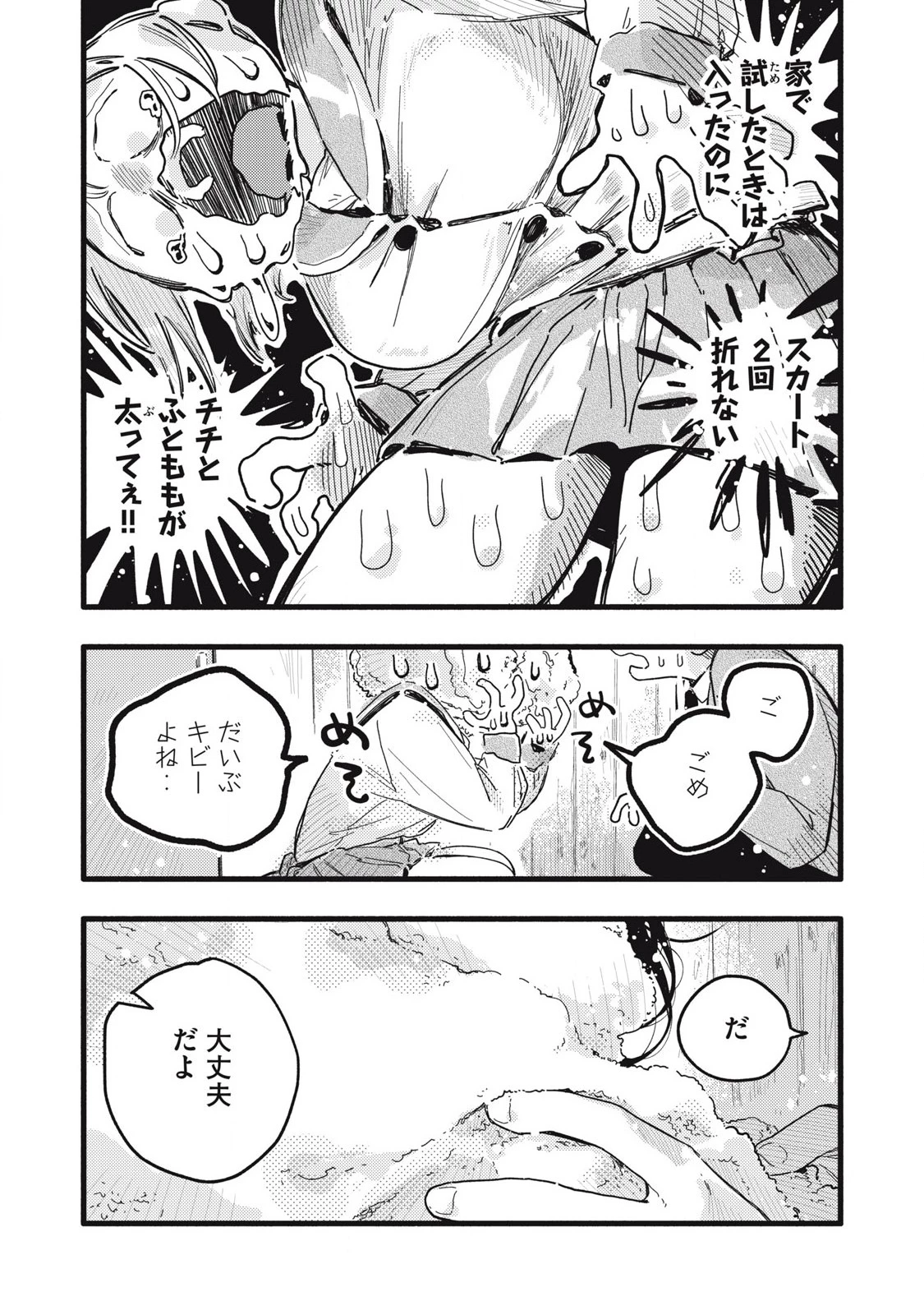 ぴゅあ0.01㎜ 第26話 - 2