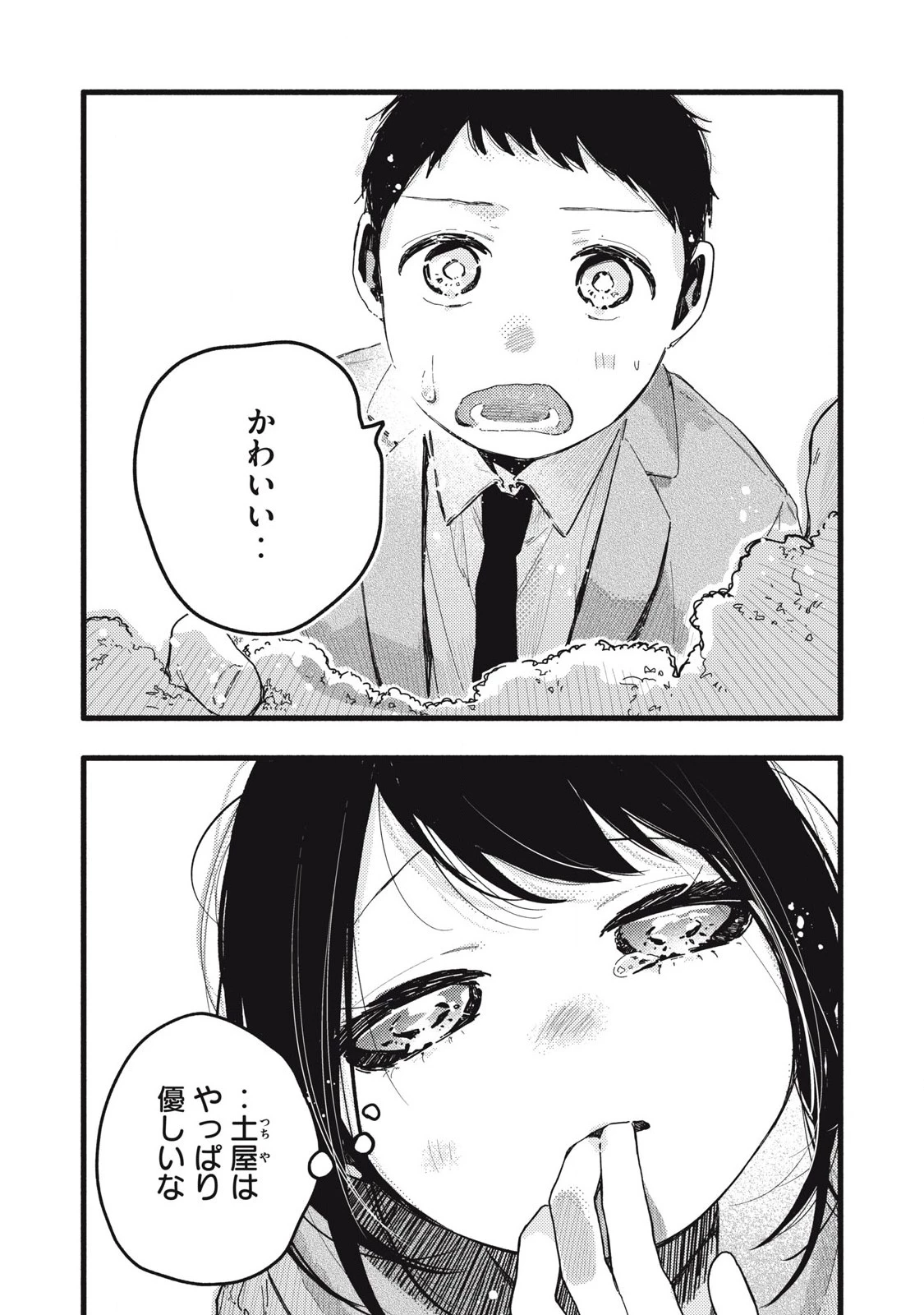 ぴゅあ0.01㎜ 第26話 - 3