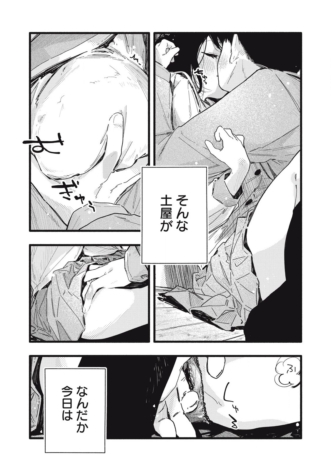 ぴゅあ0.01㎜ 第26話 - 4