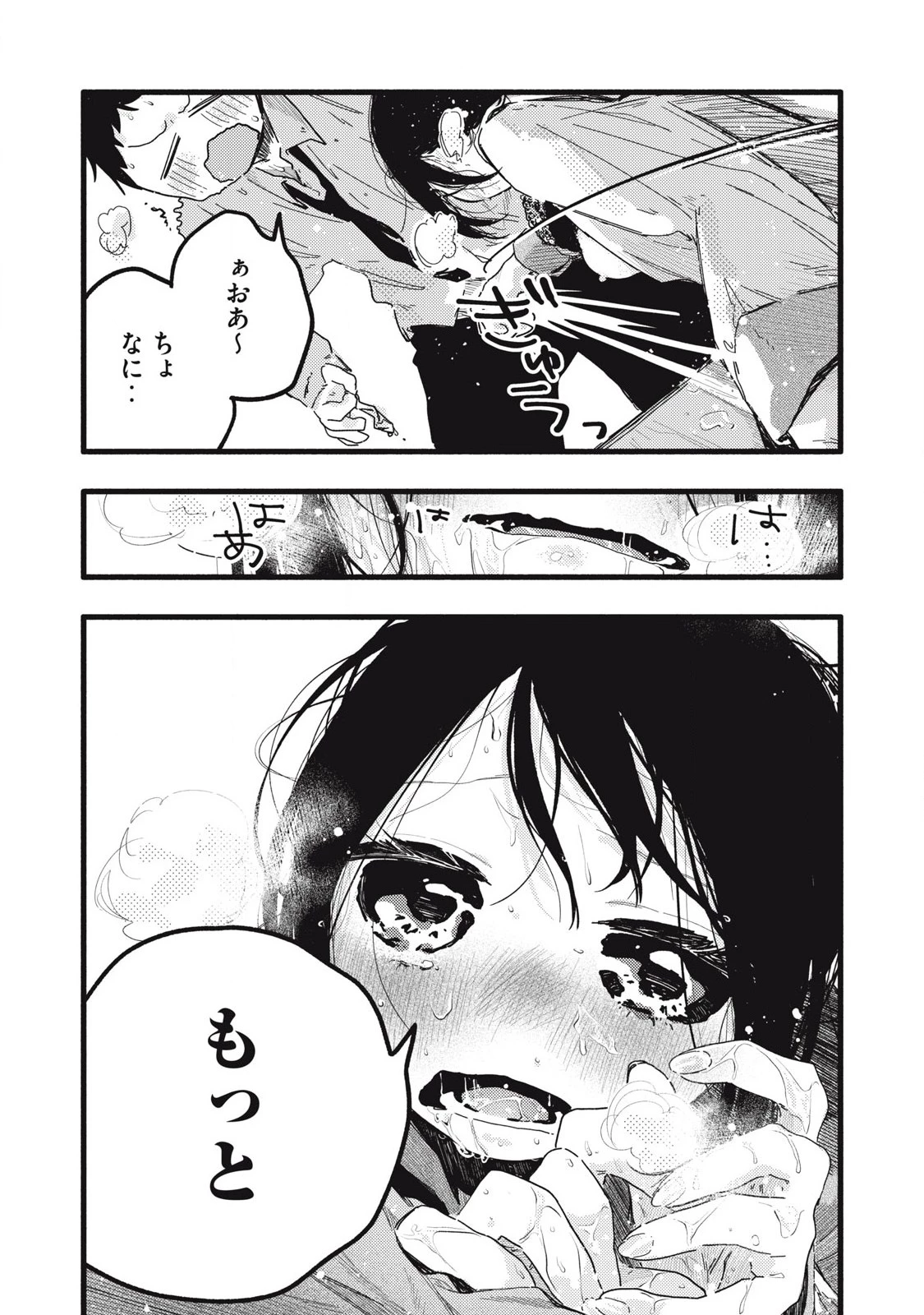 ぴゅあ0.01㎜ 第26話 - 9