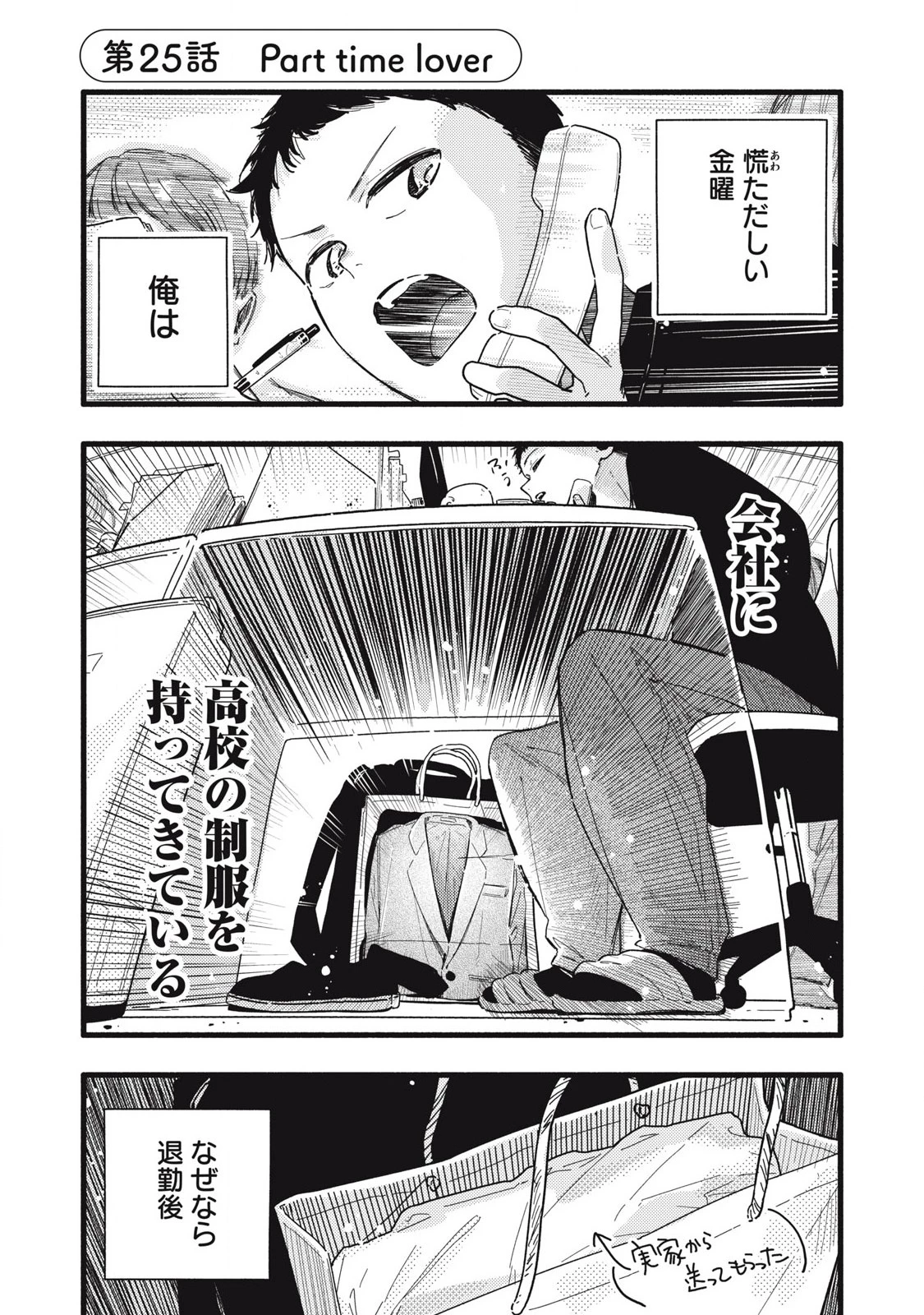 ぴゅあ0.01㎜ 第25話 - 1