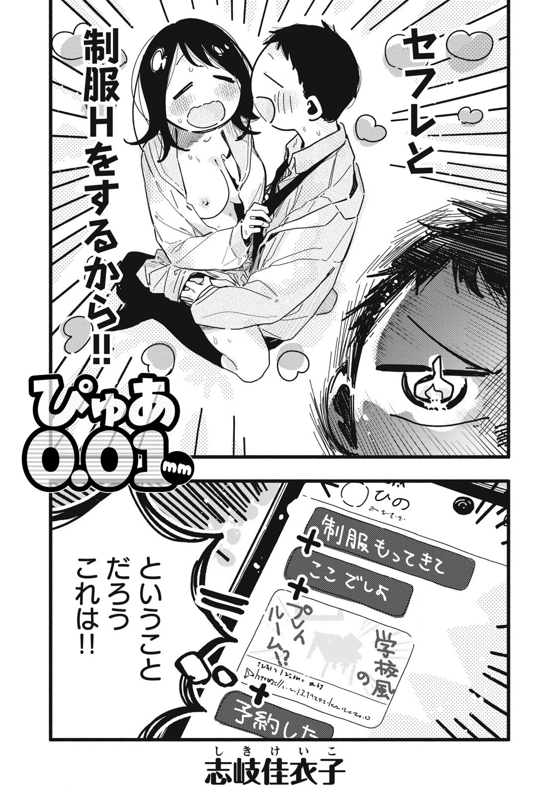 ぴゅあ0.01㎜ 第25話 - 2