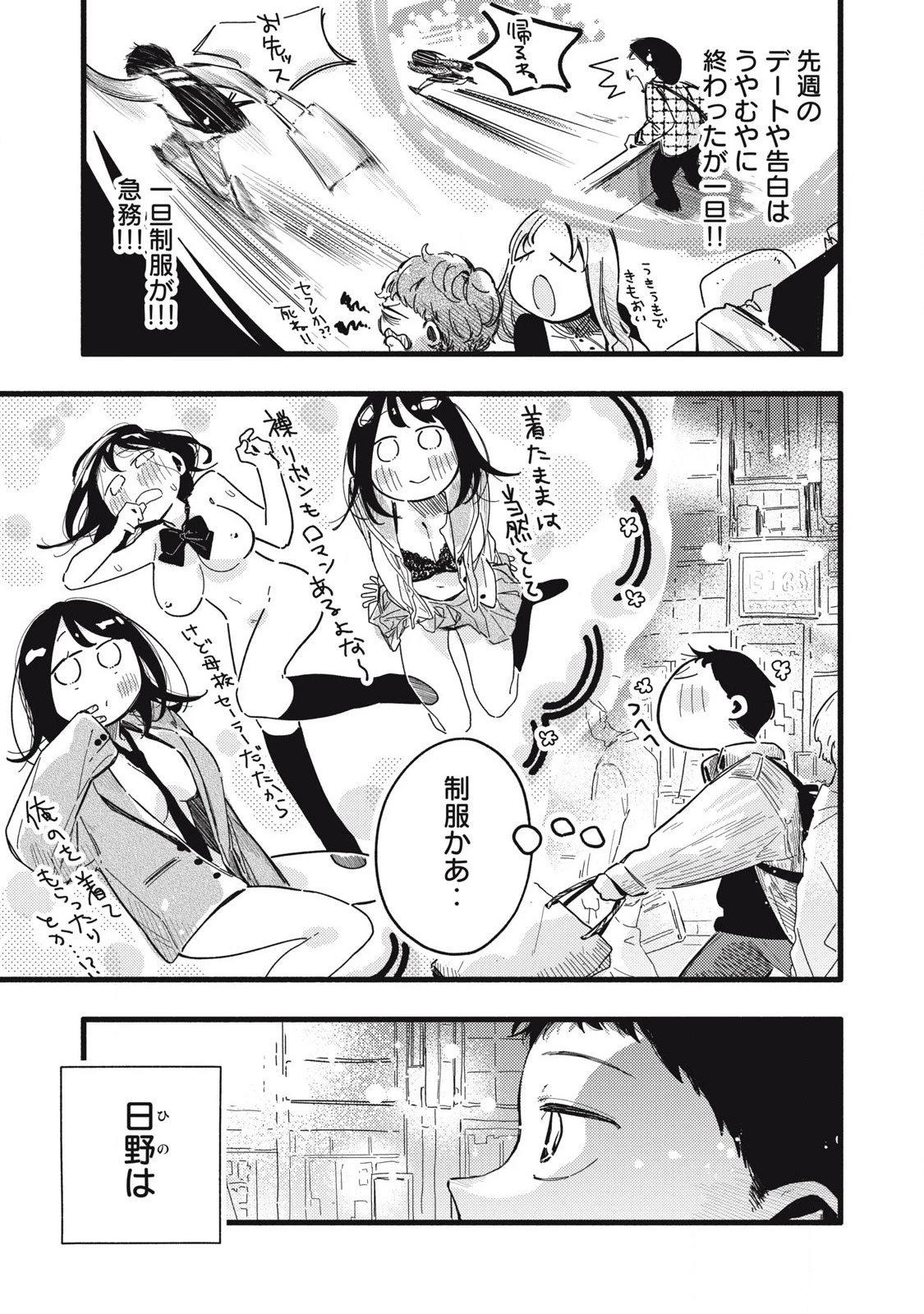 ぴゅあ0.01㎜ 第25話 - 3