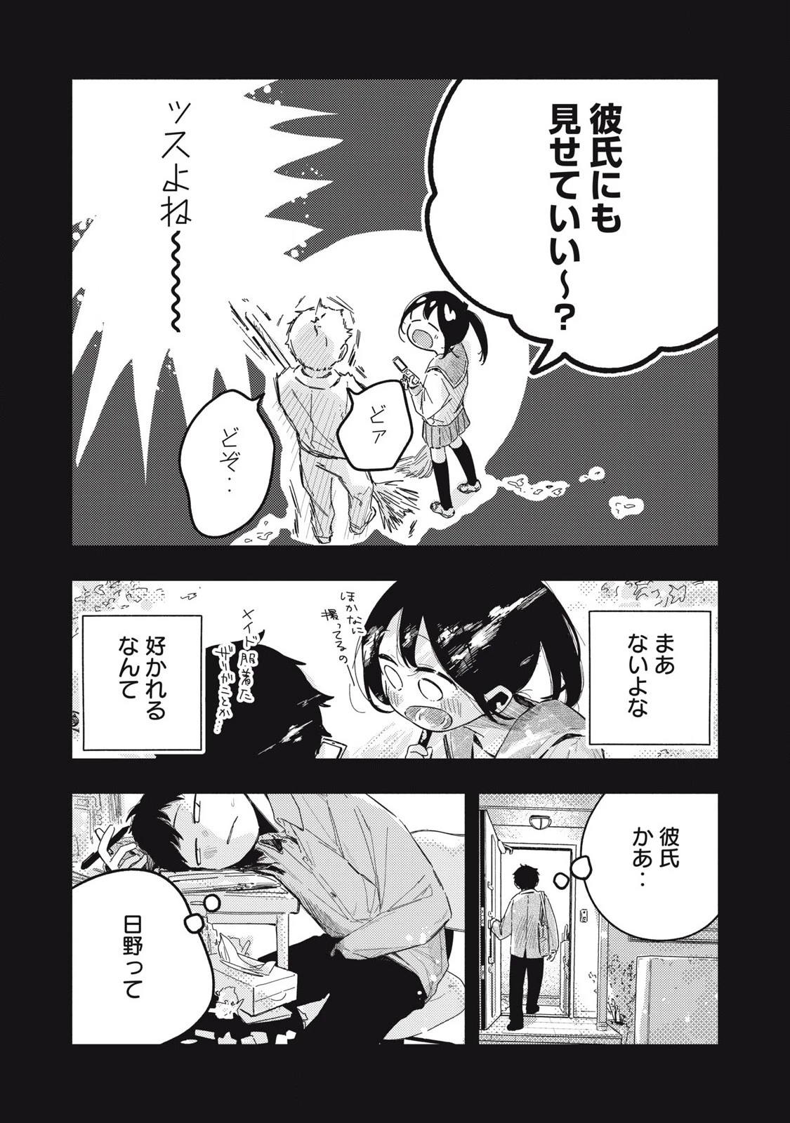 ぴゅあ0.01㎜ 第25話 - 6
