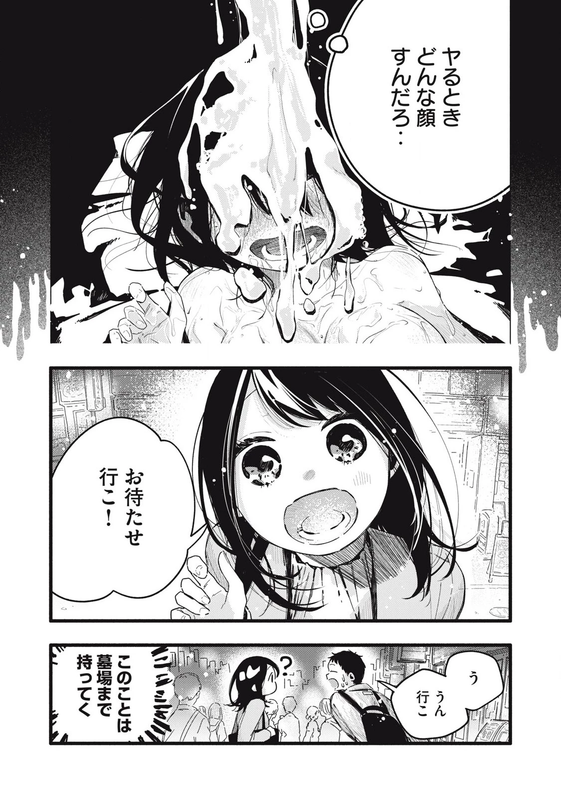 ぴゅあ0.01㎜ 第25話 - 7